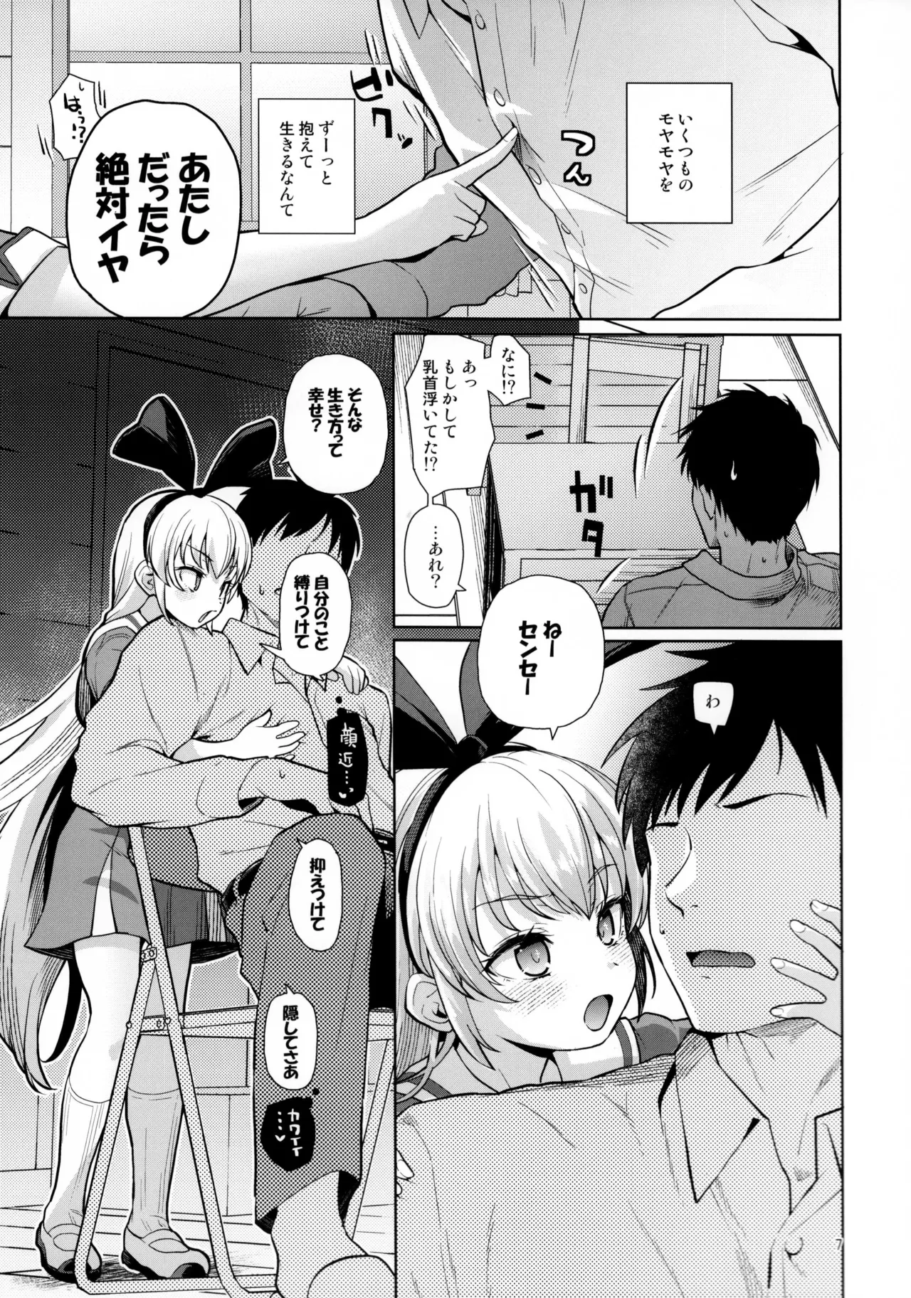 Kougekiteki Houshigata LOVE RELINK page 6 full