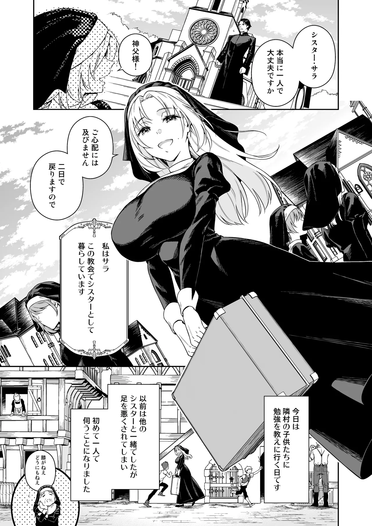 シスター・サラとまだらちゃん page 1 full