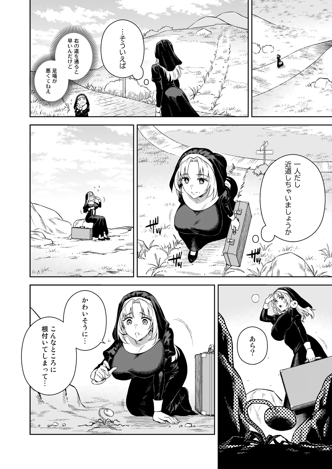 シスター・サラとまだらちゃん page 2 full