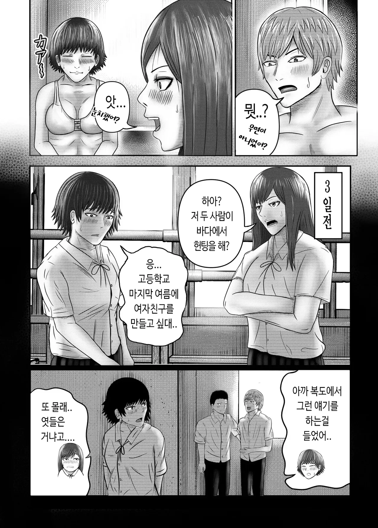 Bureikou Tabisaki de Classmate to Rankoushita Hanashi page 9 full