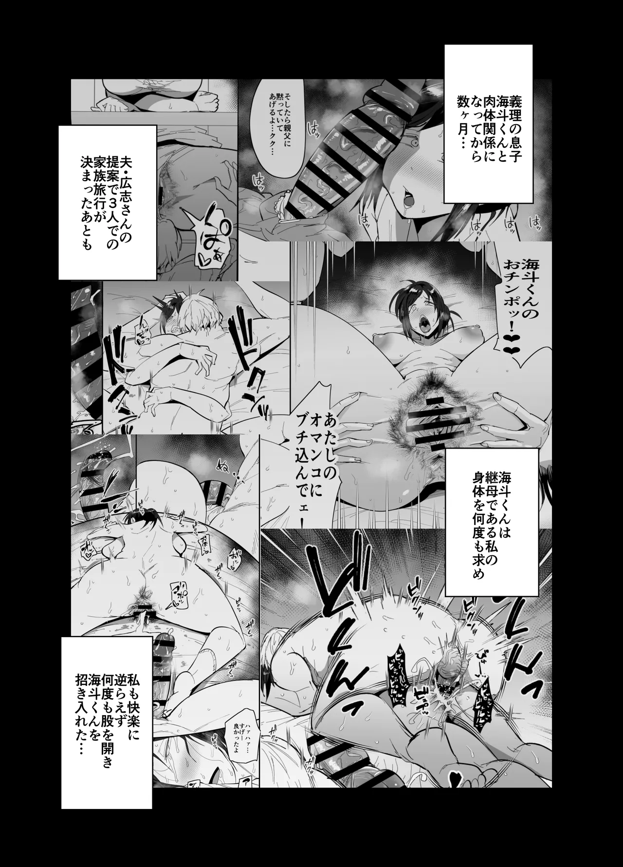 Stepmother Fallen 2 page 4 full