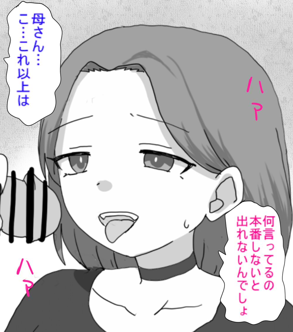 Desu Gēmu ni Makikomare Ore wa Kanojo no Mae de Hahaoya ni Netorareru page 10 full