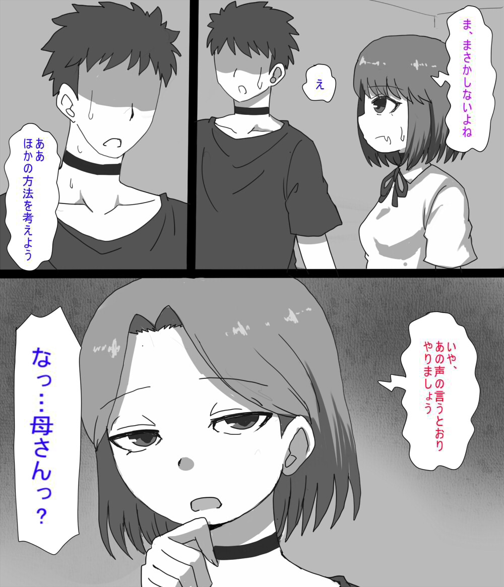Desu Gēmu ni Makikomare Ore wa Kanojo no Mae de Hahaoya ni Netorareru page 2 full