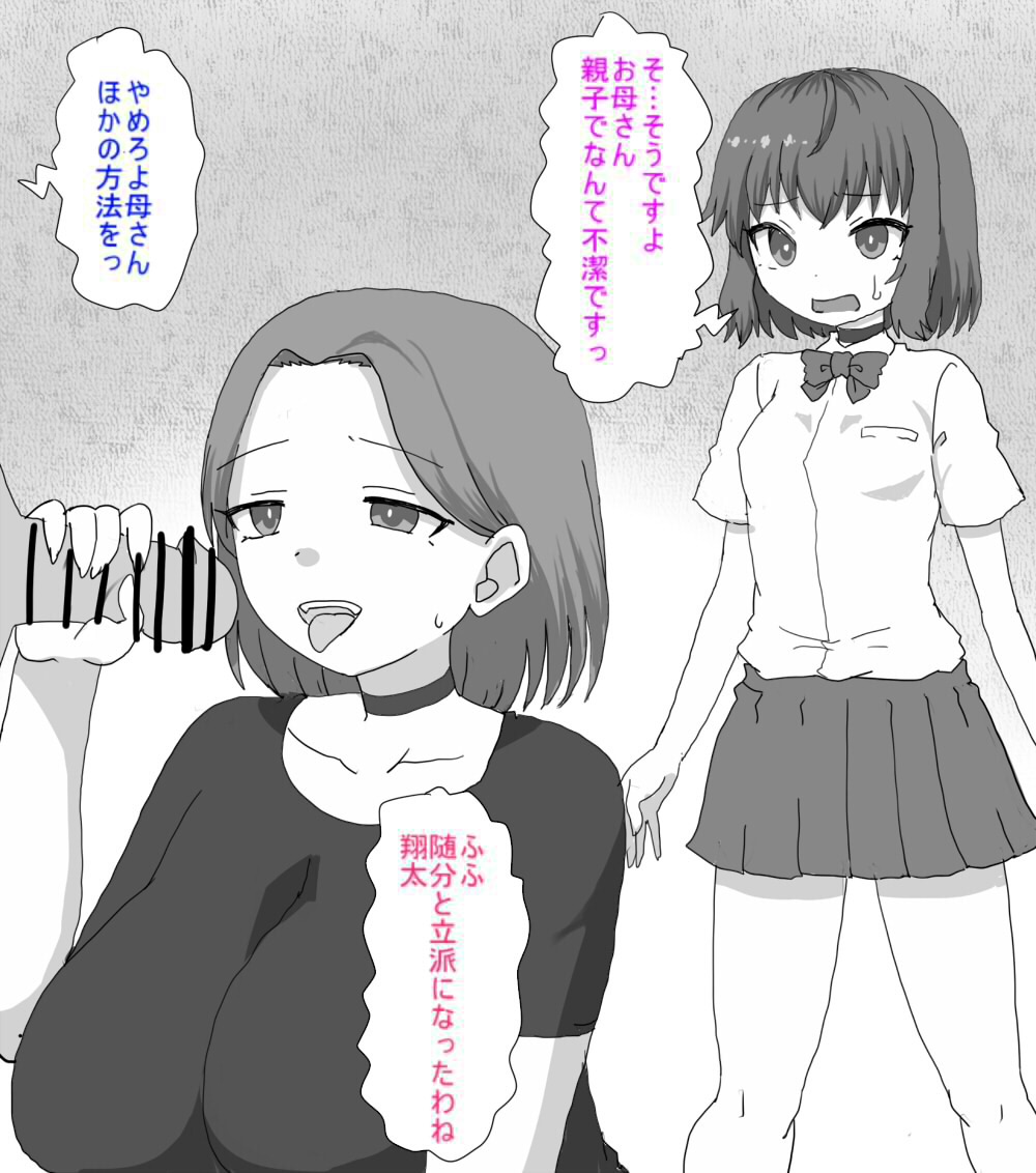 Desu Gēmu ni Makikomare Ore wa Kanojo no Mae de Hahaoya ni Netorareru page 4 full