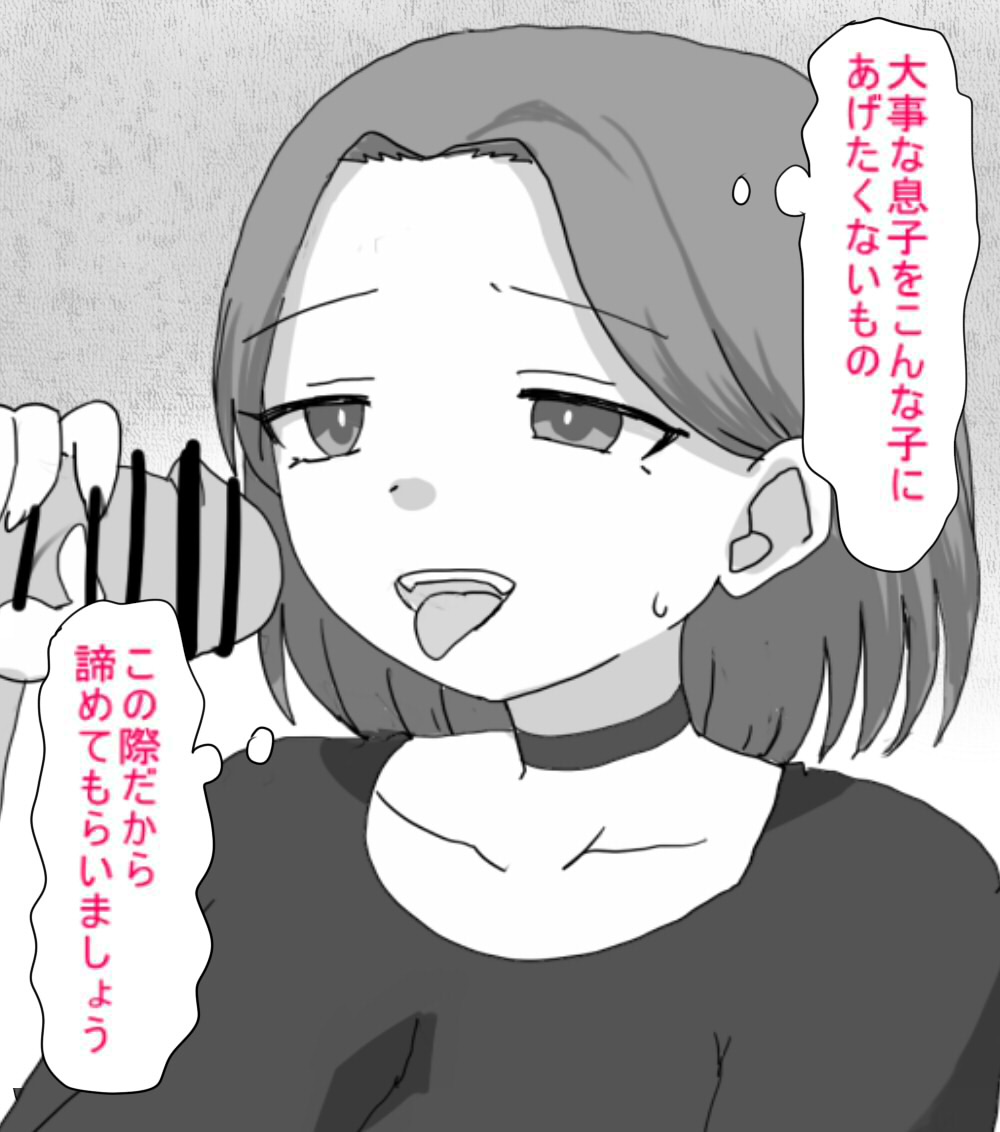 Desu Gēmu ni Makikomare Ore wa Kanojo no Mae de Hahaoya ni Netorareru page 5 full