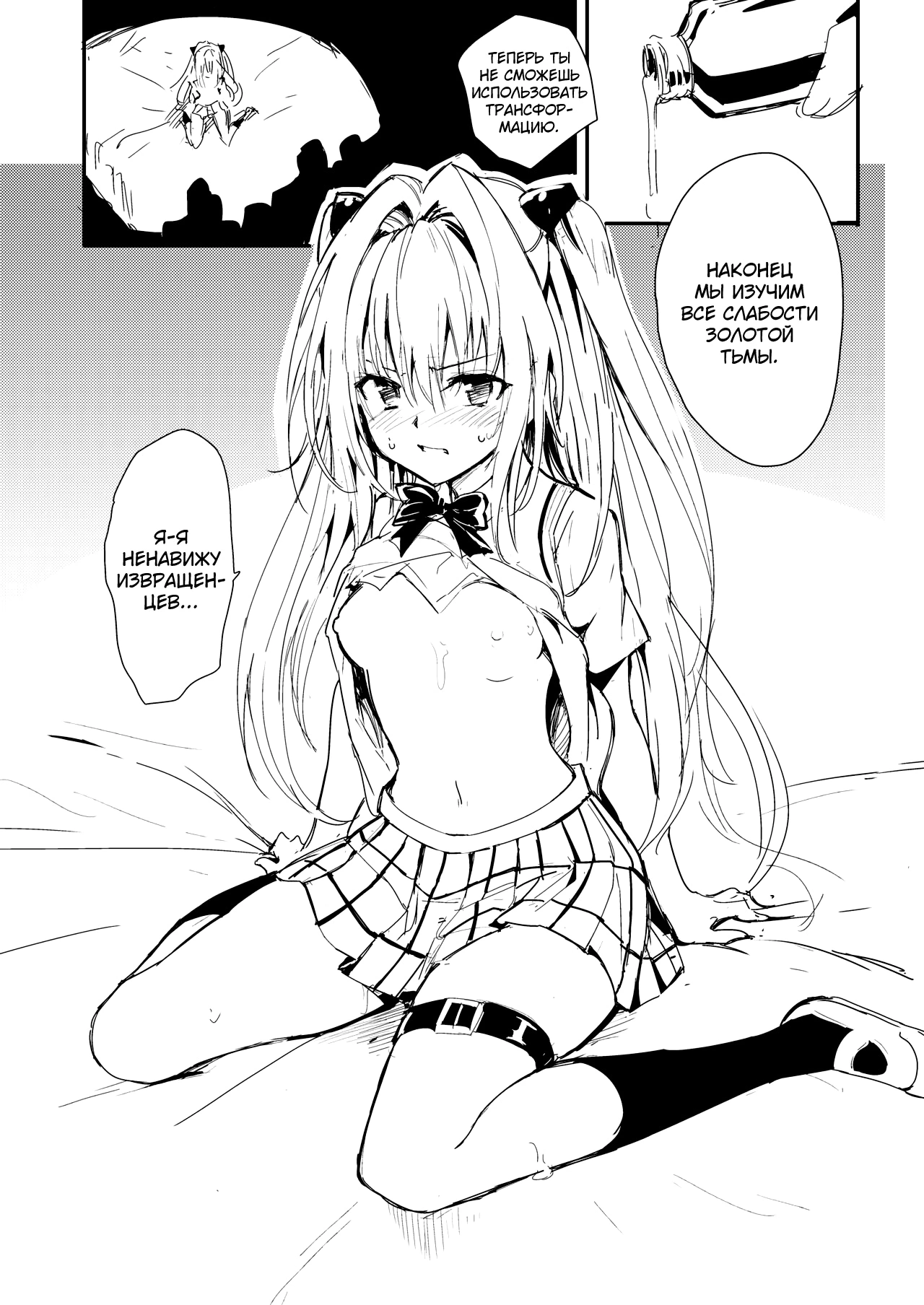 Nyurunyuru wa Kirai desu | Ненавижу всяких слизнюков page 4 full