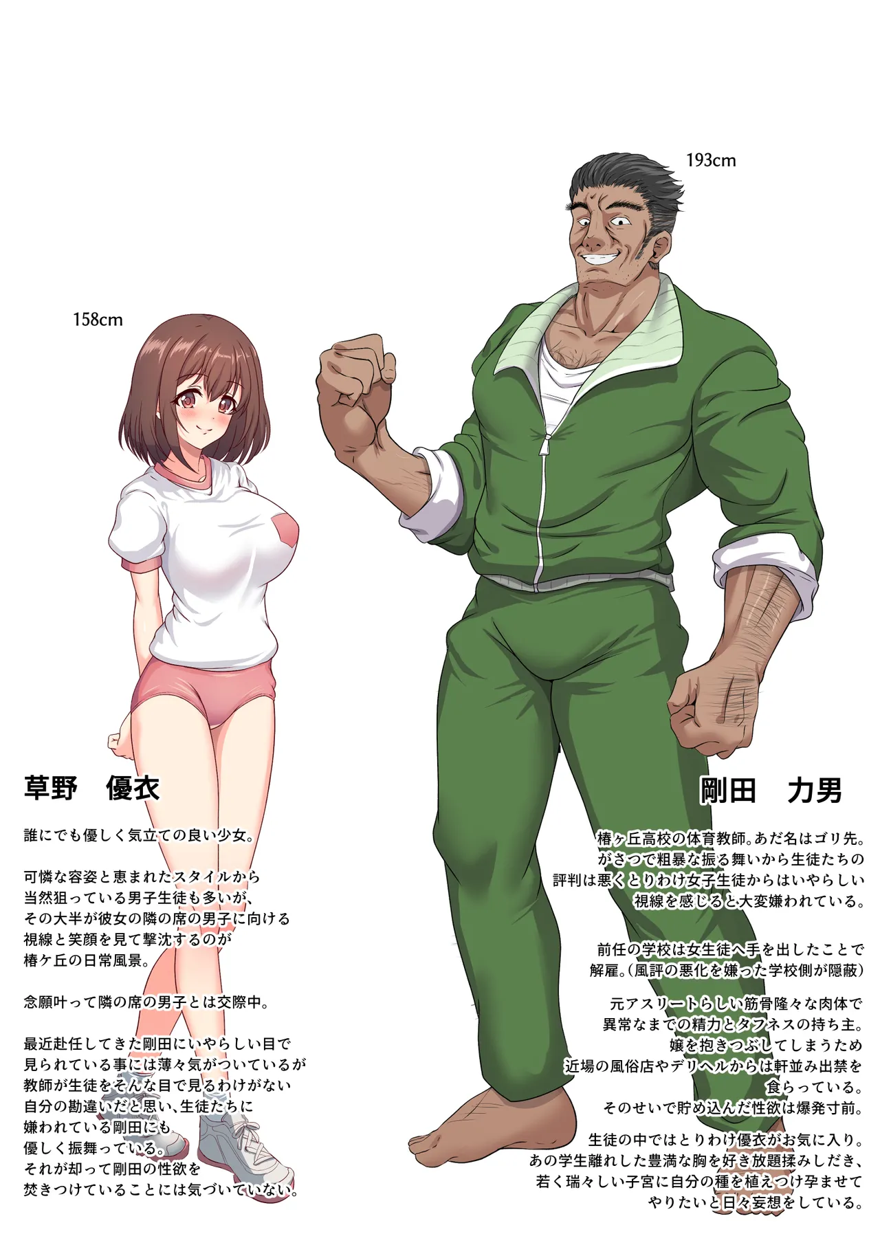 優衣が下衆な体育教師に目を付けられ媚薬を盛られて犯されちゃう話 page 1 full