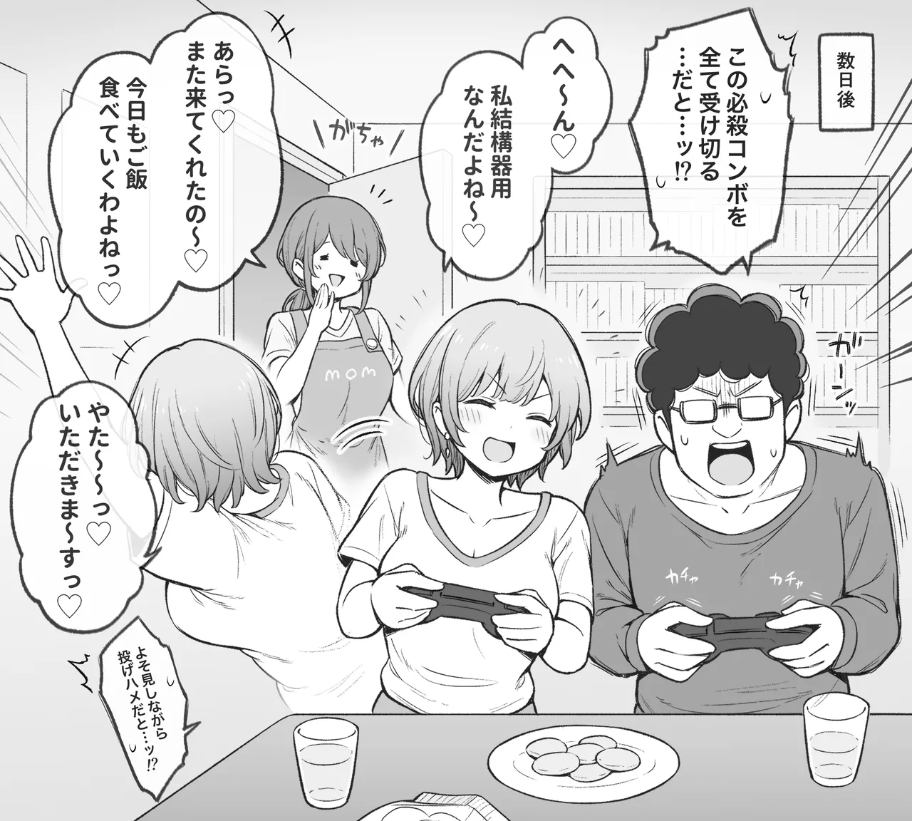 ごーとーちゃんとにーと君 page 3 full
