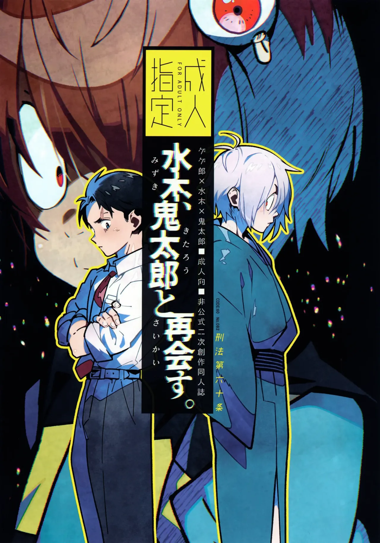 Mizuki, Kitarou to Saikai Su. | 미즈키, 키타로와 재회하다 page 1 full