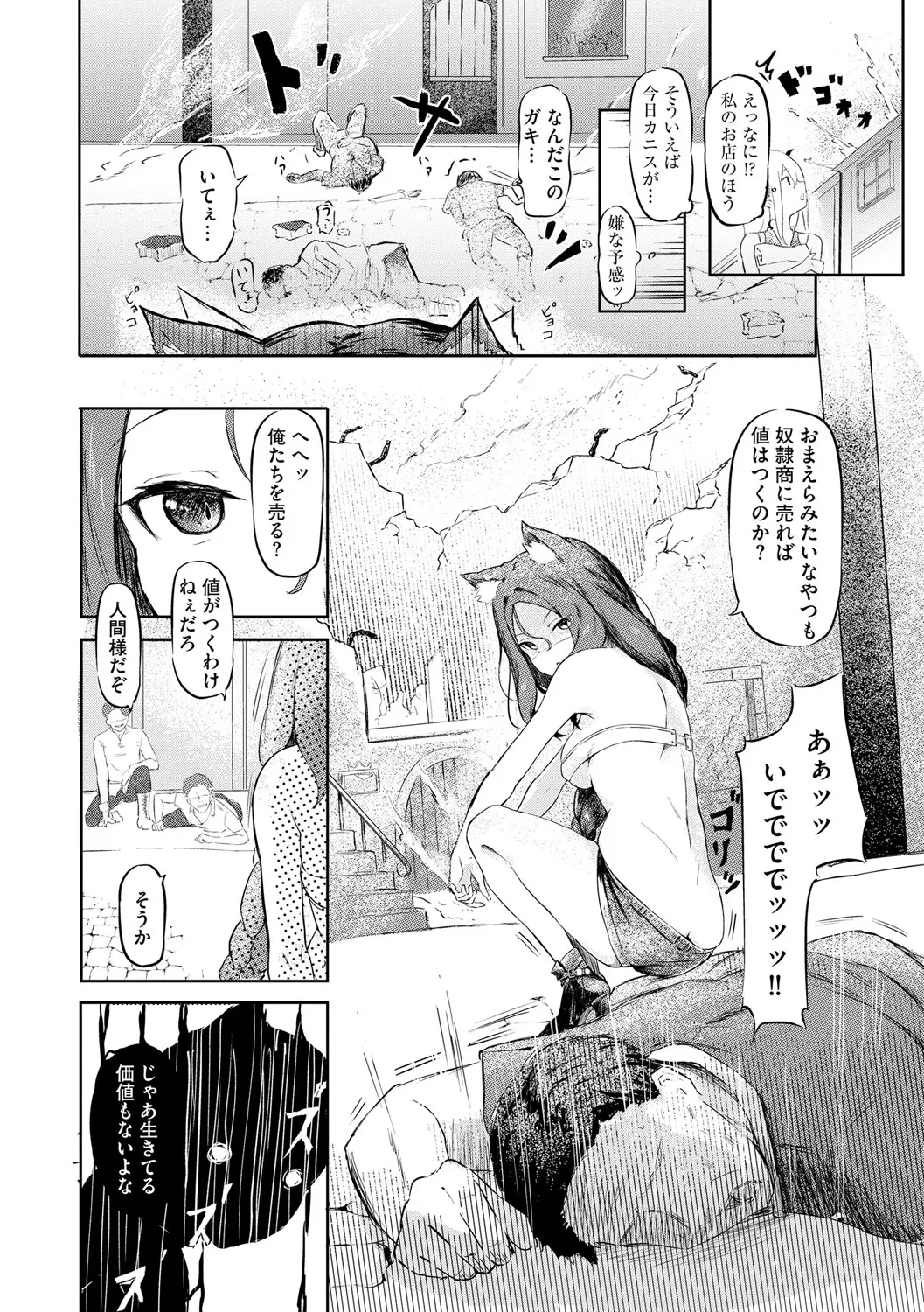 Sakyubasu Massa-zi ～ Otoko mo Onna mo Isyuzoku mo Ika Seru Onna～ Ch.2 page 4 full