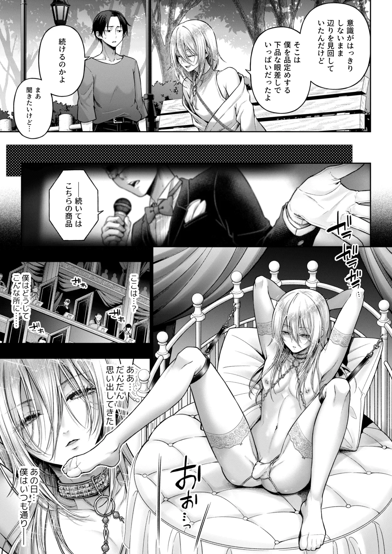 Yamioku 100-oku Ketsu no Oku | Dark auction  Ten billion  Ass hole page 6 full