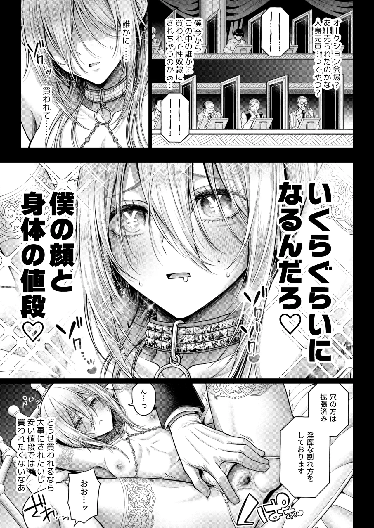 Yamioku 100-oku Ketsu no Oku | Dark auction  Ten billion  Ass hole page 8 full