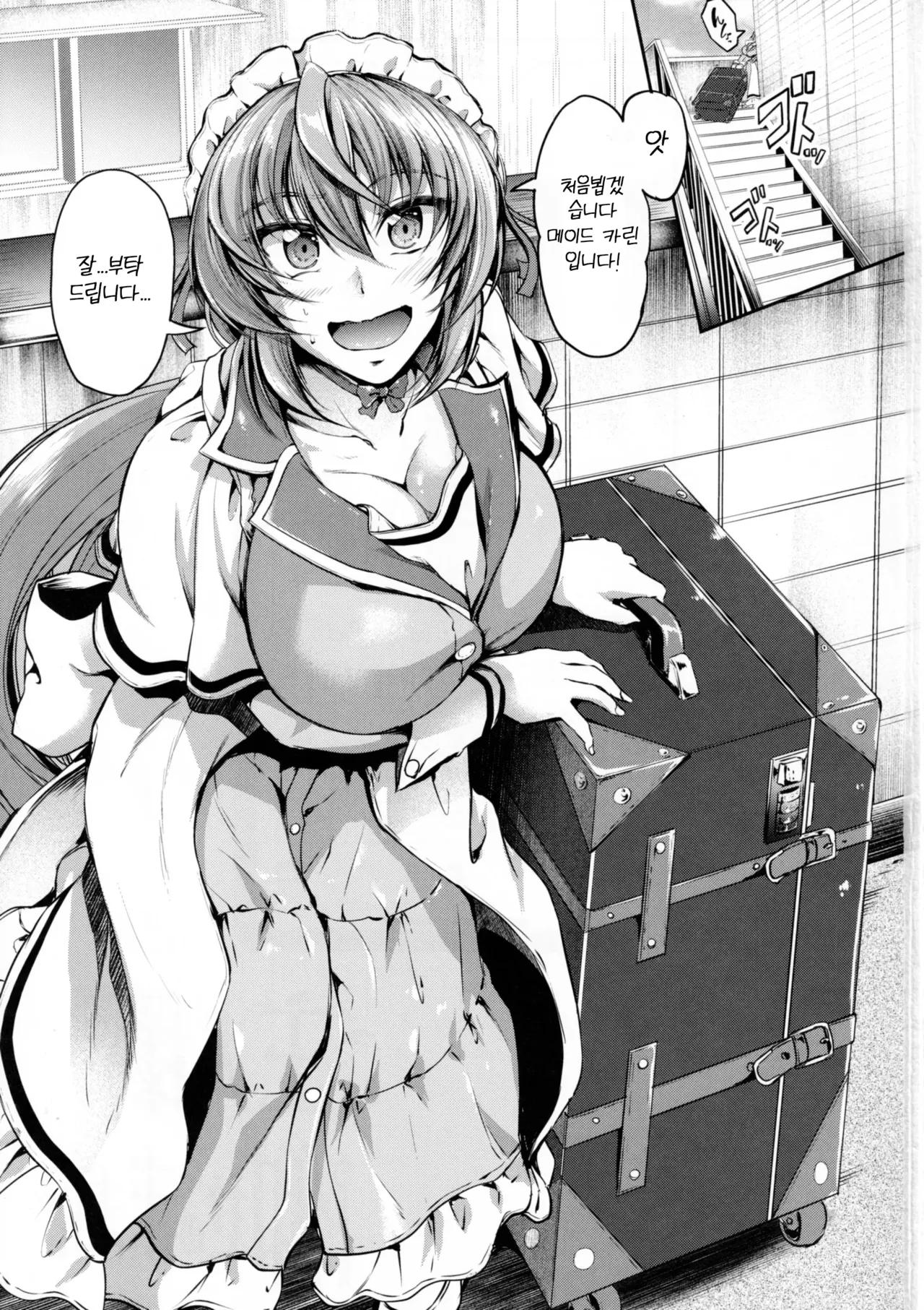 Goshujin-sama no Ouse no Mama ni ~Karin Hen~ | 주인님의 명령대로 ~카린편~ page 2 full