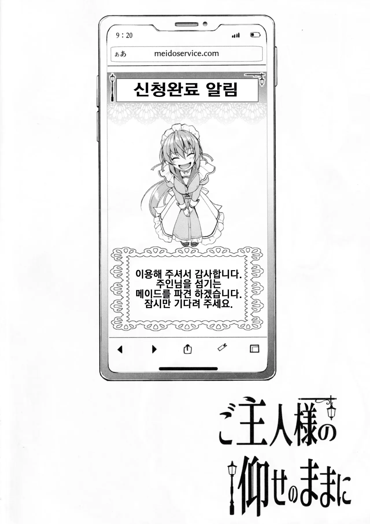 Goshujin-sama no Ouse no Mama ni ~Karin Hen~ | 주인님의 명령대로 ~카린편~ page 3 full