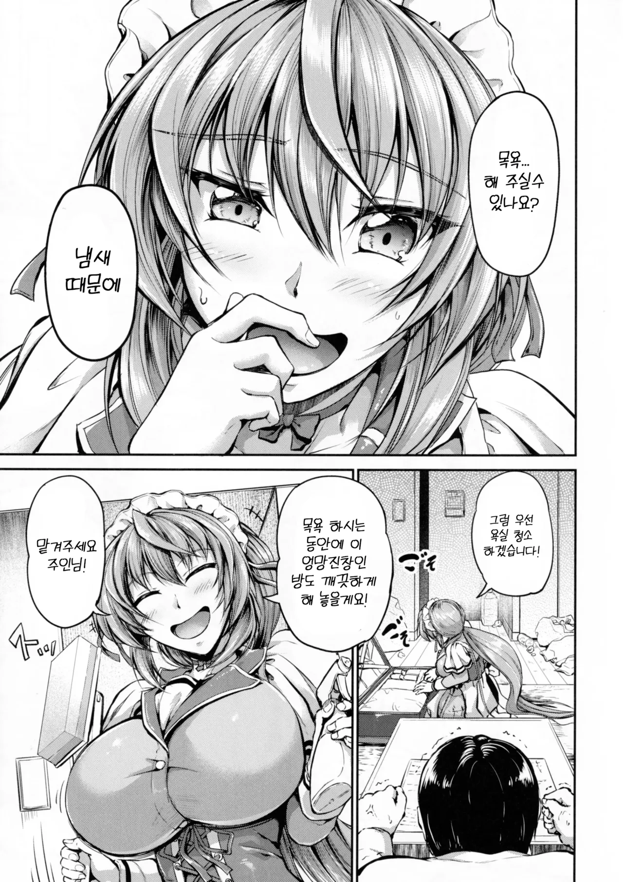 Goshujin-sama no Ouse no Mama ni ~Karin Hen~ | 주인님의 명령대로 ~카린편~ page 6 full