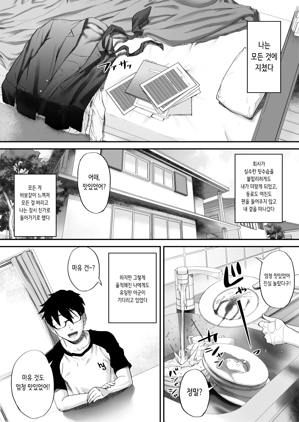 Ii yo, Onii-chan Daisukidamon. | 좋아, 오빠 정말 좋아하는걸♥ page 2 full