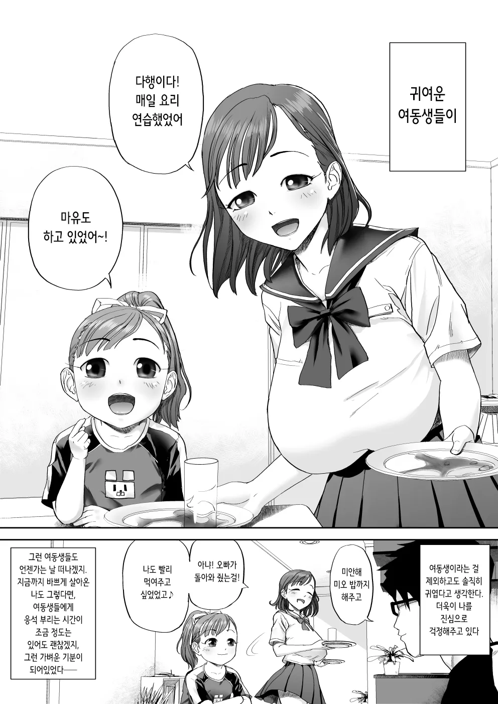 Ii yo, Onii-chan Daisukidamon. | 좋아, 오빠 정말 좋아하는걸♥ page 3 full