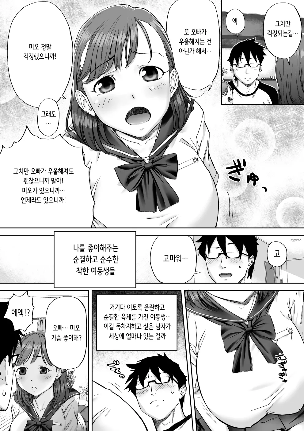 Ii yo, Onii-chan Daisukidamon. | 좋아, 오빠 정말 좋아하는걸♥ page 5 full