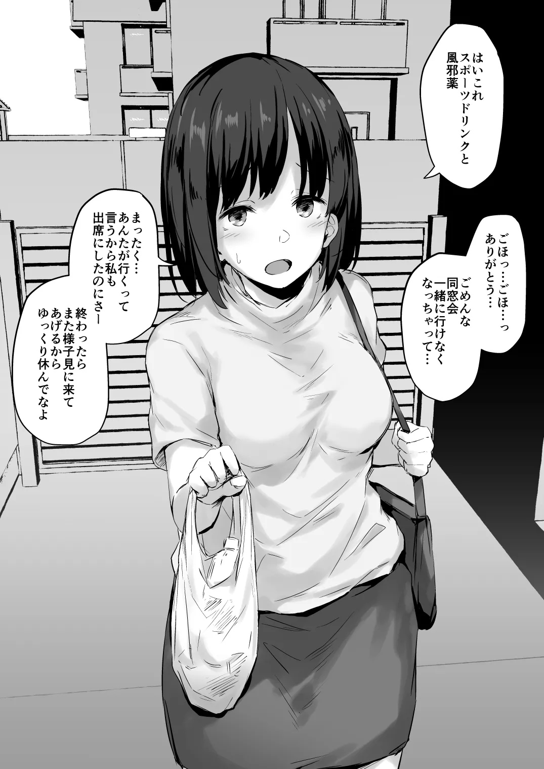 一人で同窓会に行った彼女 page 1 full