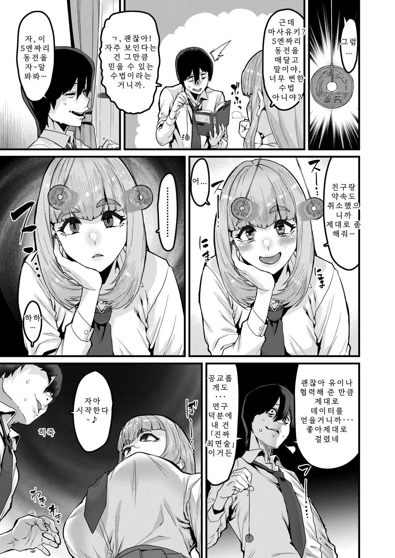 Watashi wa Kore Shika Shiranakute | 저는 이거밖에 몰라서 page 4 full