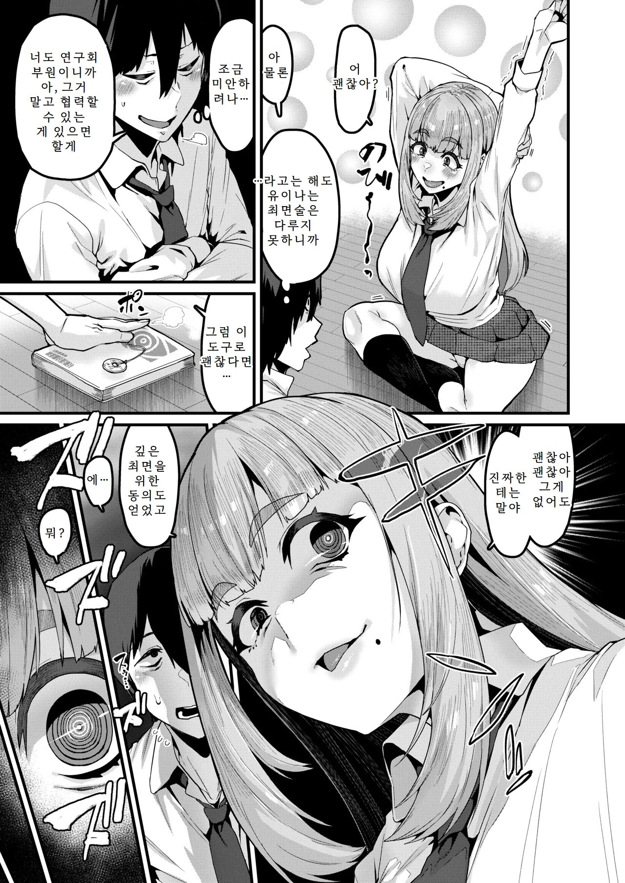 Watashi wa Kore Shika Shiranakute | 저는 이거밖에 몰라서 page 6 full