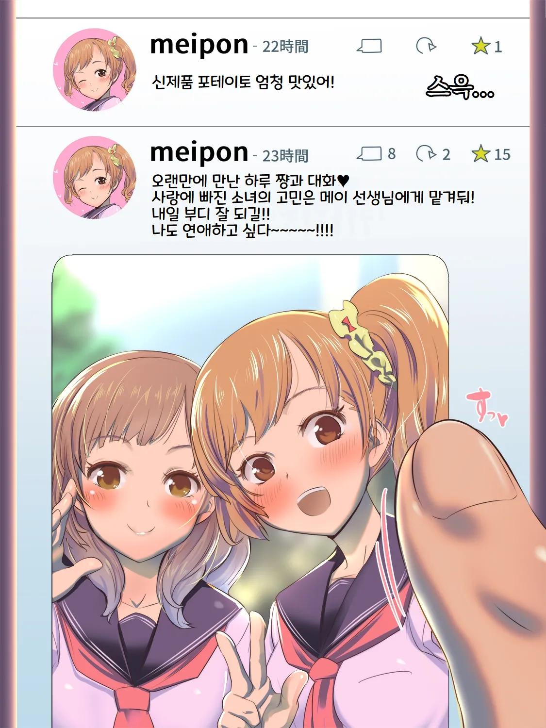 Mei-chan no Love Love! Sei Lesson | 메이 쨩의 러브러브 성교육 page 3 full