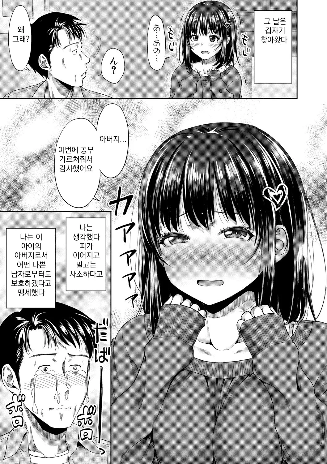 Futari Dake no Himitsu -Moshi Deliheal Yonde Musume ga Kichattara- 01 page 3 full