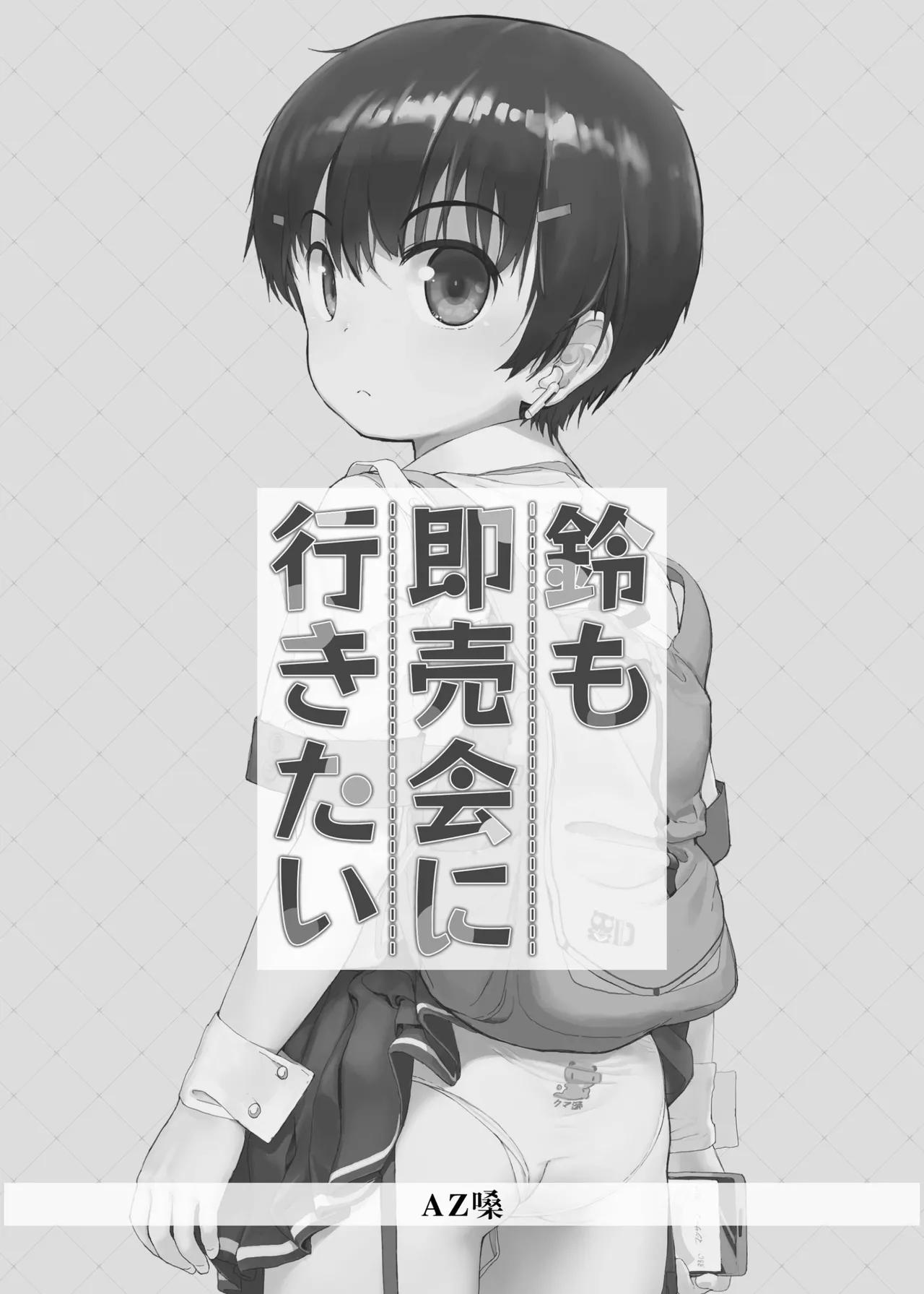 Suzu mo Sokubaikai ni Ikitai | Suzu want to Attend the Doujinshi Event page 3 full