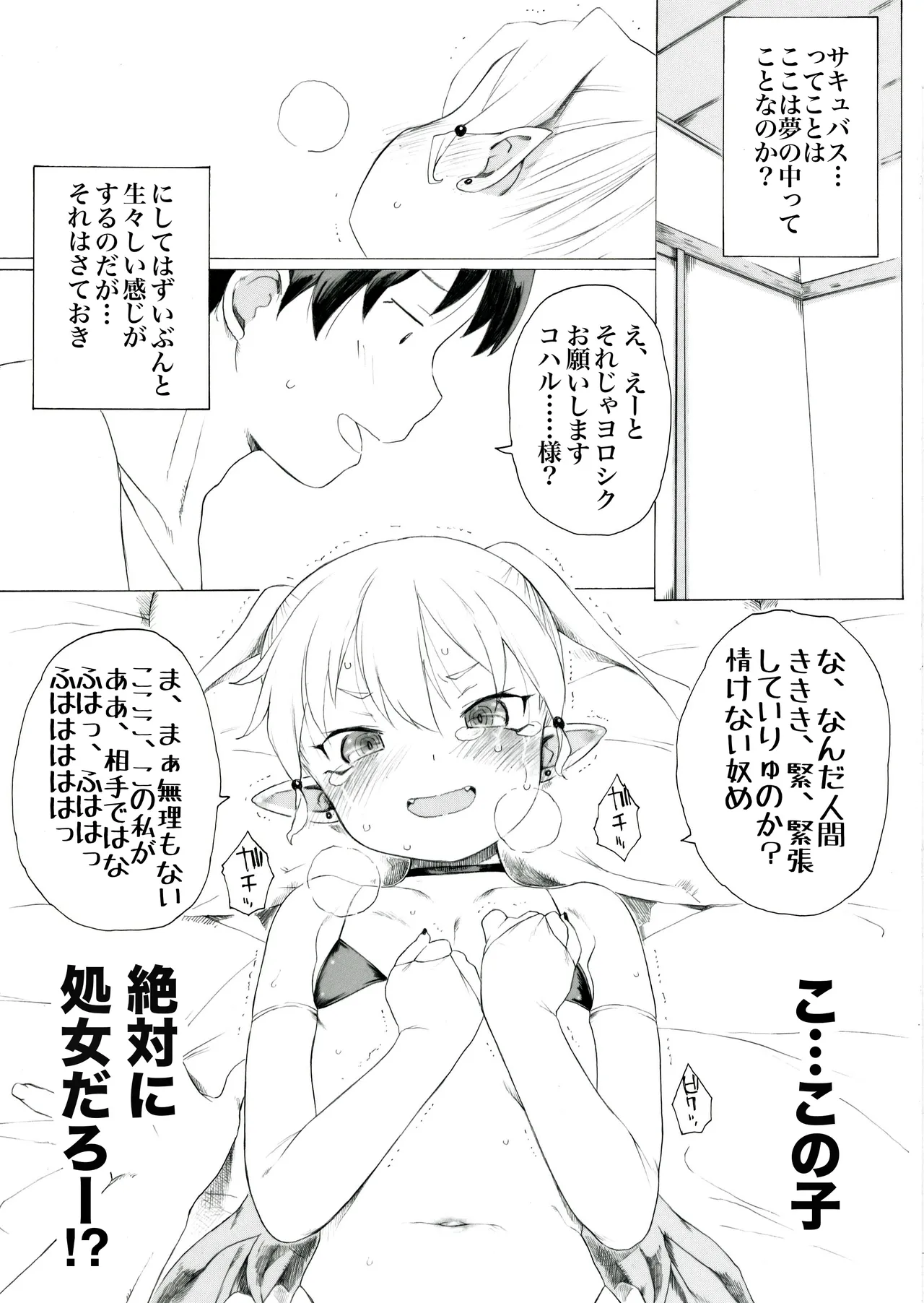 Koharu-sama Series page 2 full
