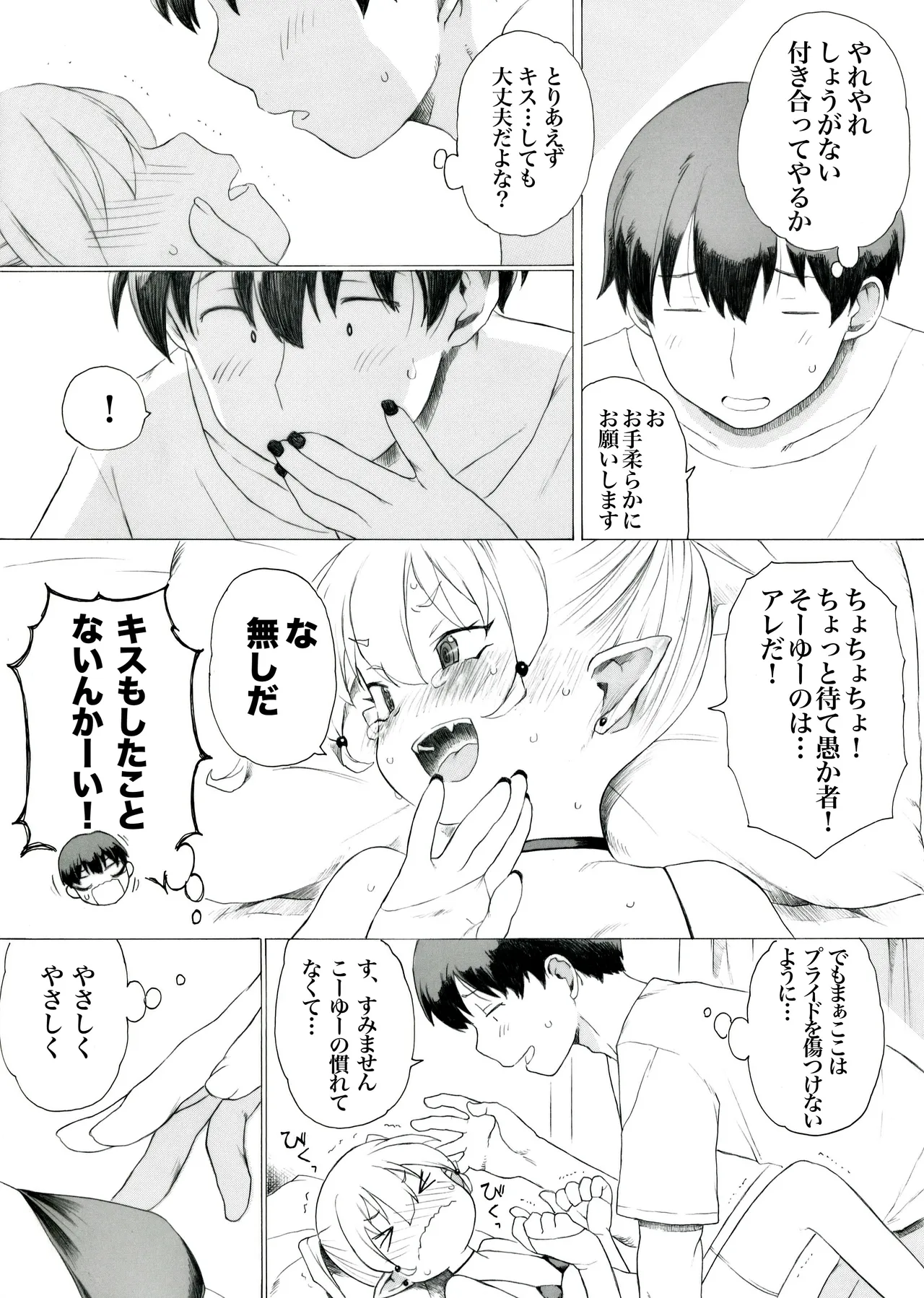 Koharu-sama Series page 3 full