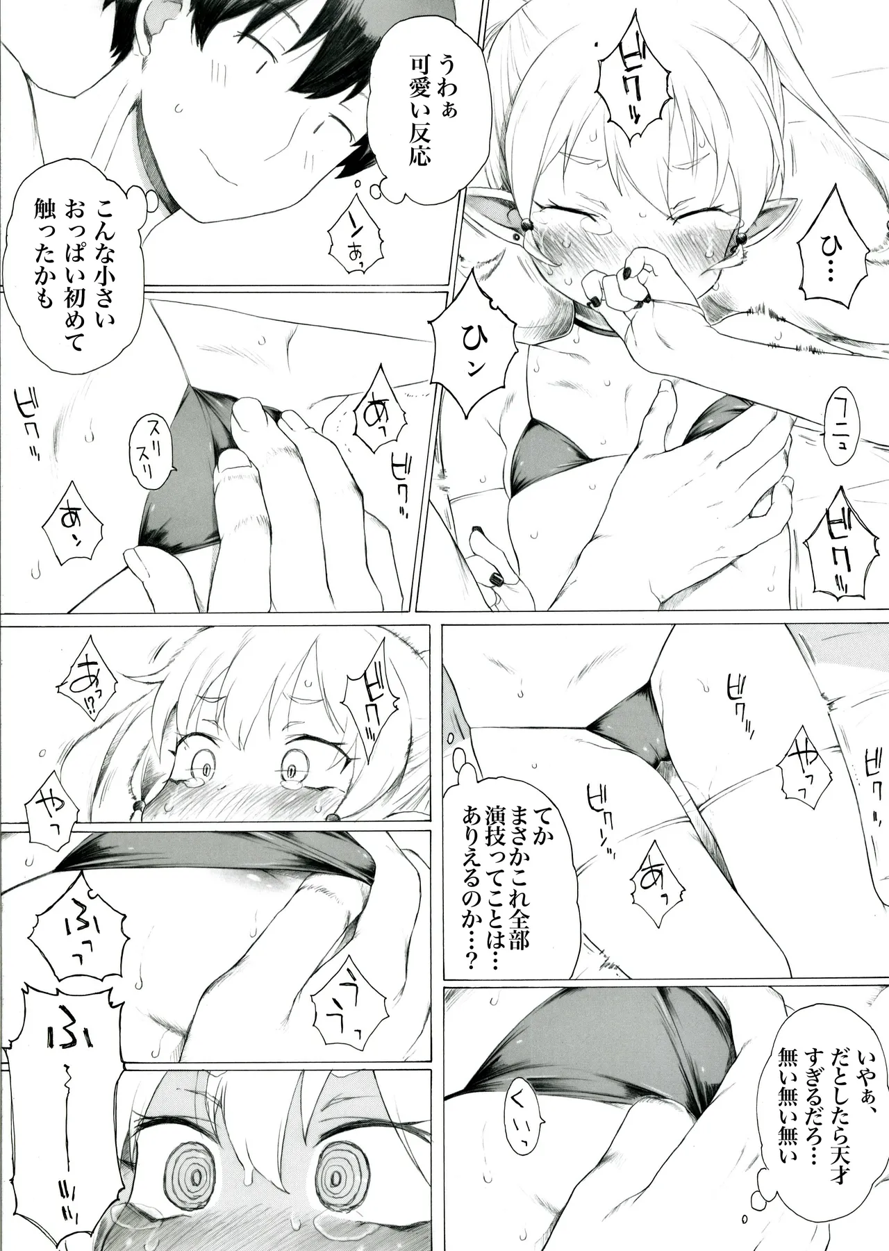 Koharu-sama Series page 4 full