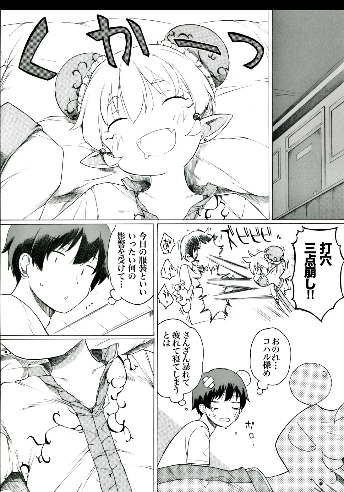 Koharu-sama Series page 7 full