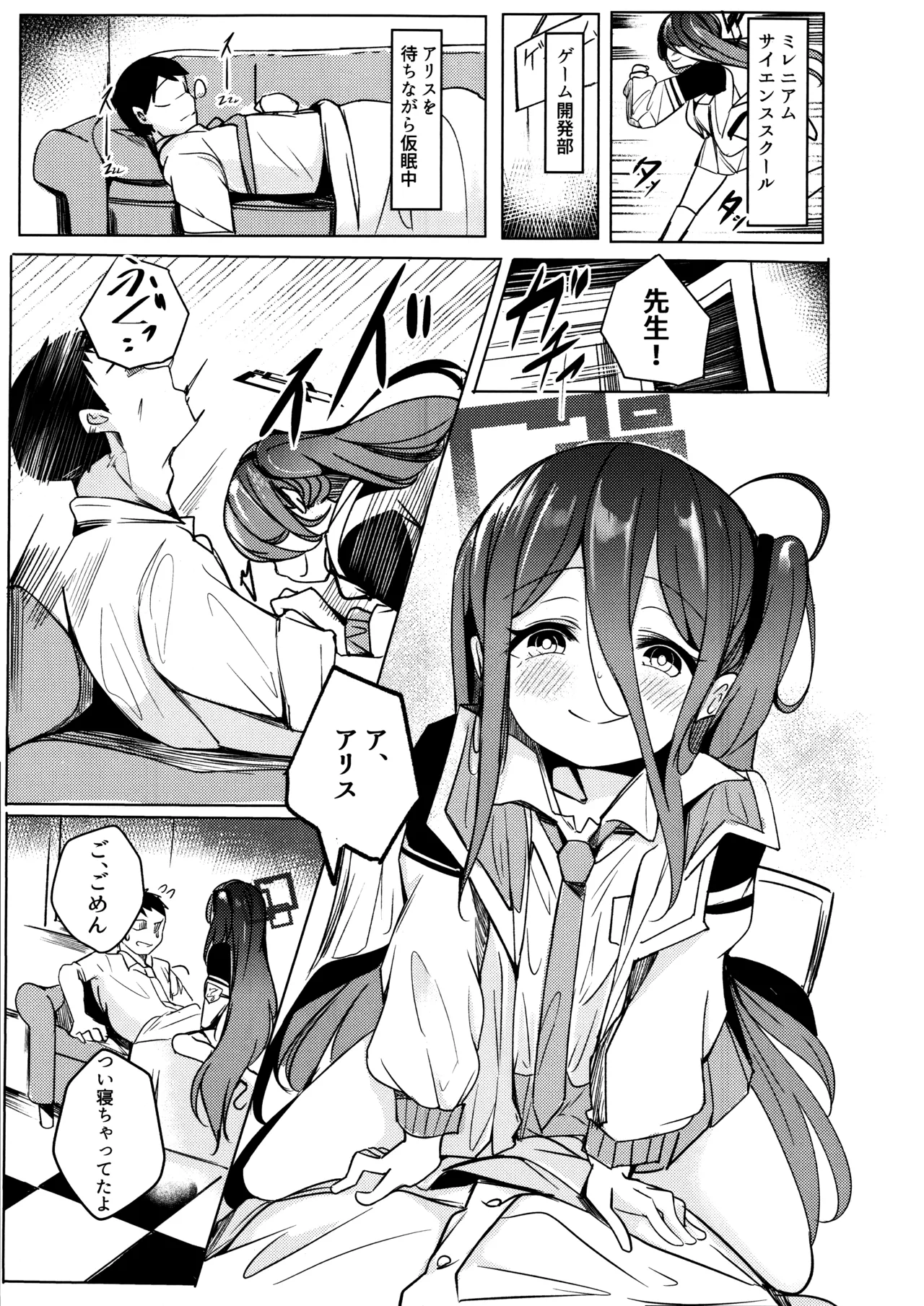 アリスは先生と子作りえっちがしたい page 2 full
