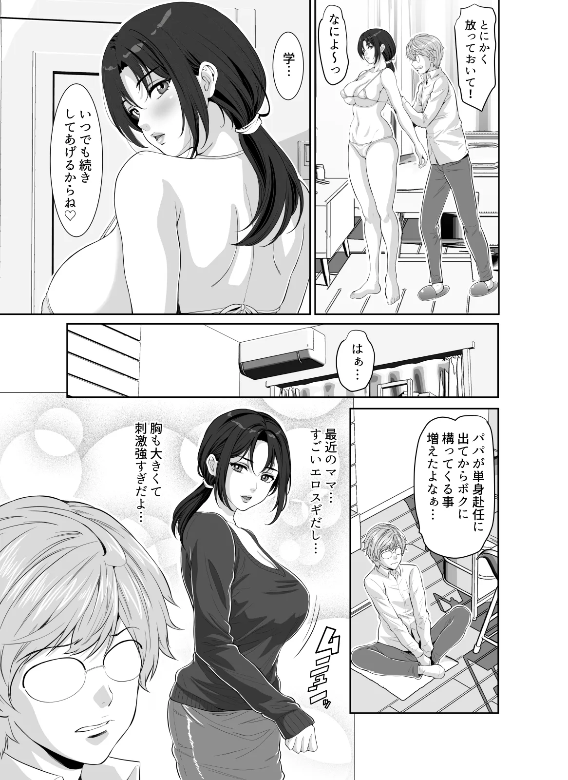 Wagamama Bodi no Nasu ga Mama page 9 full