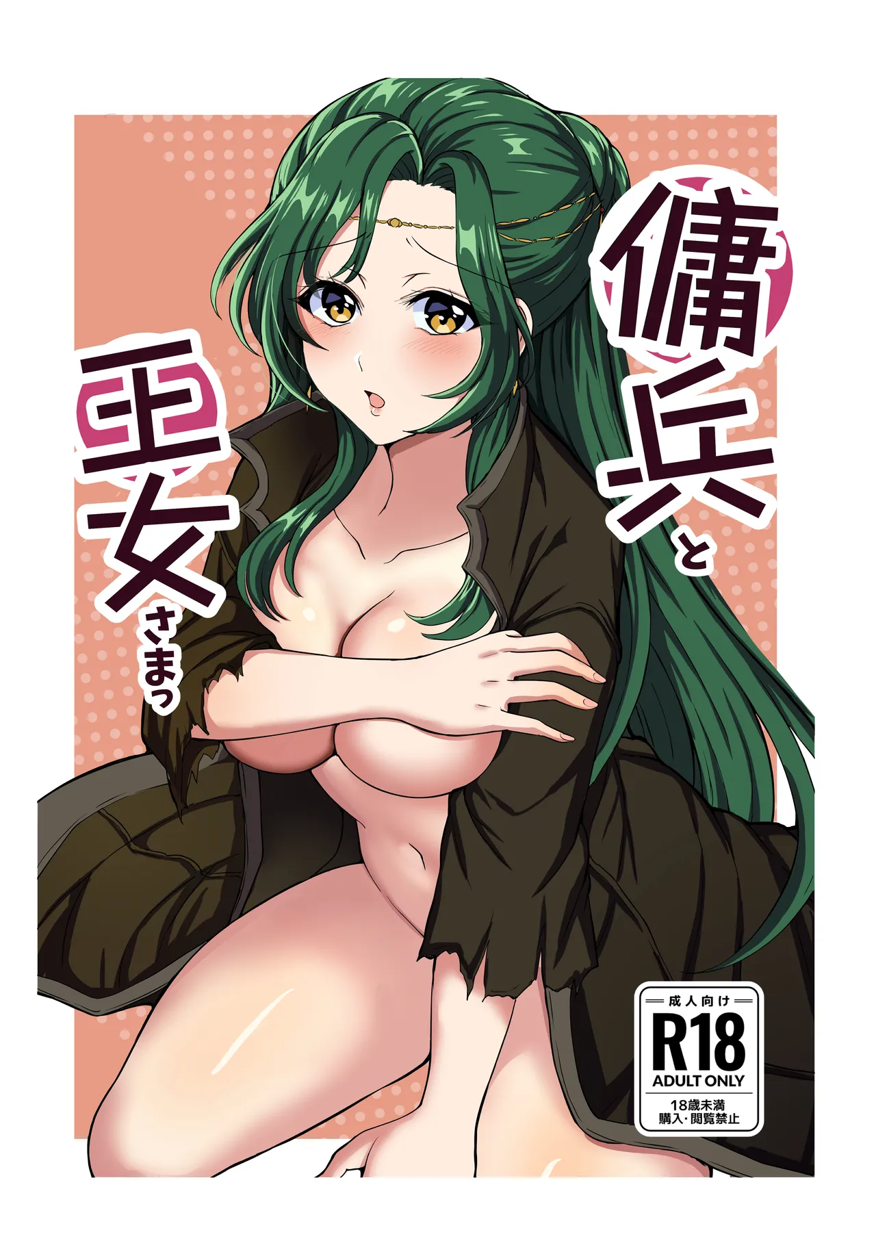 Youhei to Oujo-sama page 1 full
