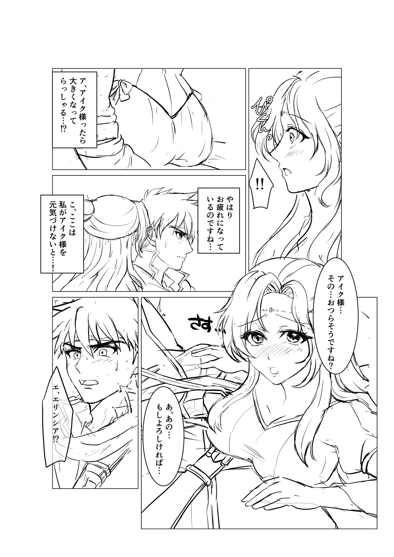 Youhei to Oujo-sama page 4 full