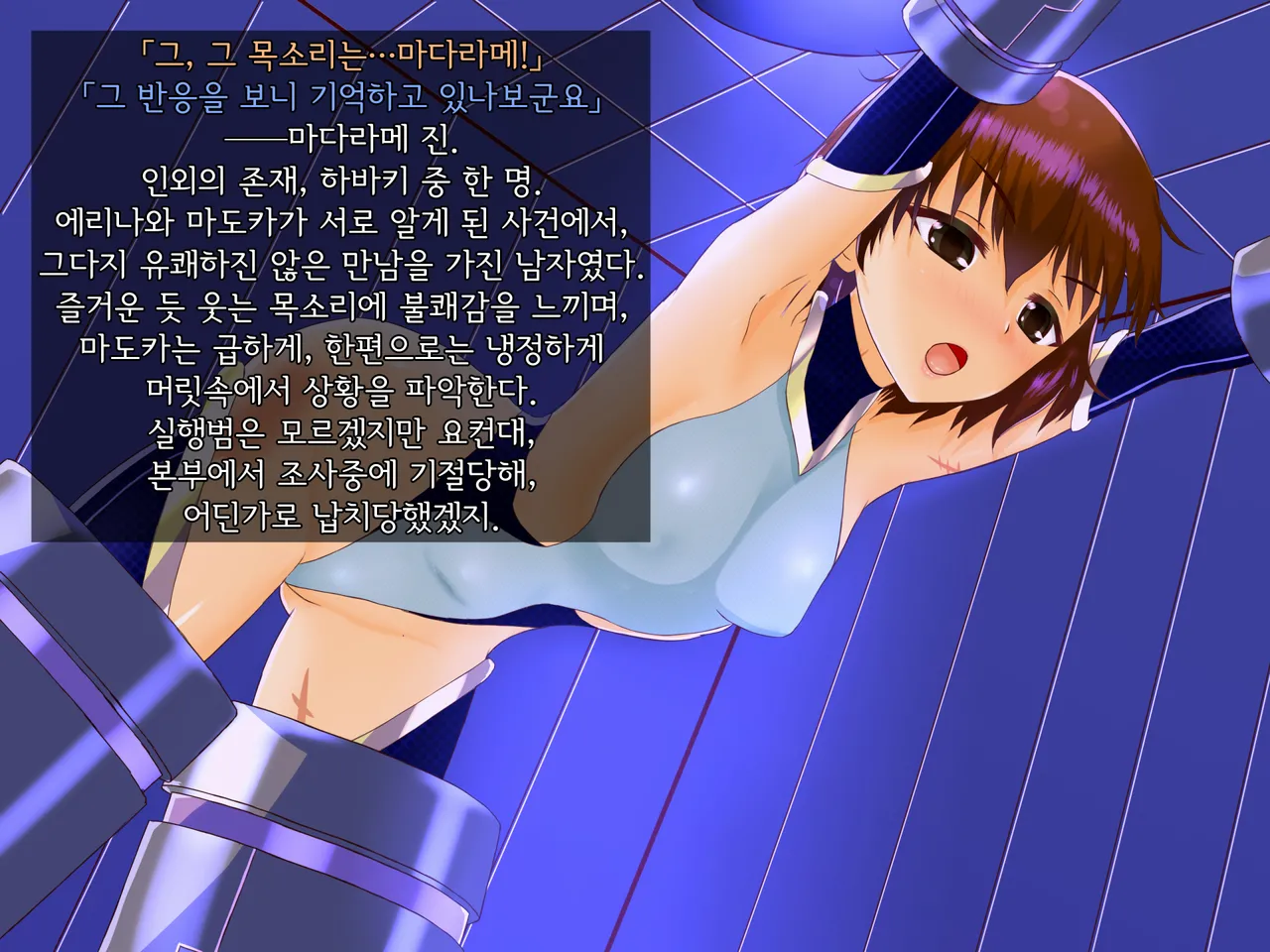 Inzou Ningyou Madoka | 음조인형 마도카 page 4 full