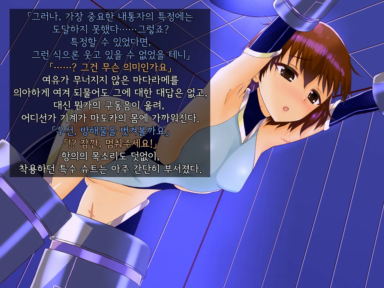 Inzou Ningyou Madoka | 음조인형 마도카 page 6 full