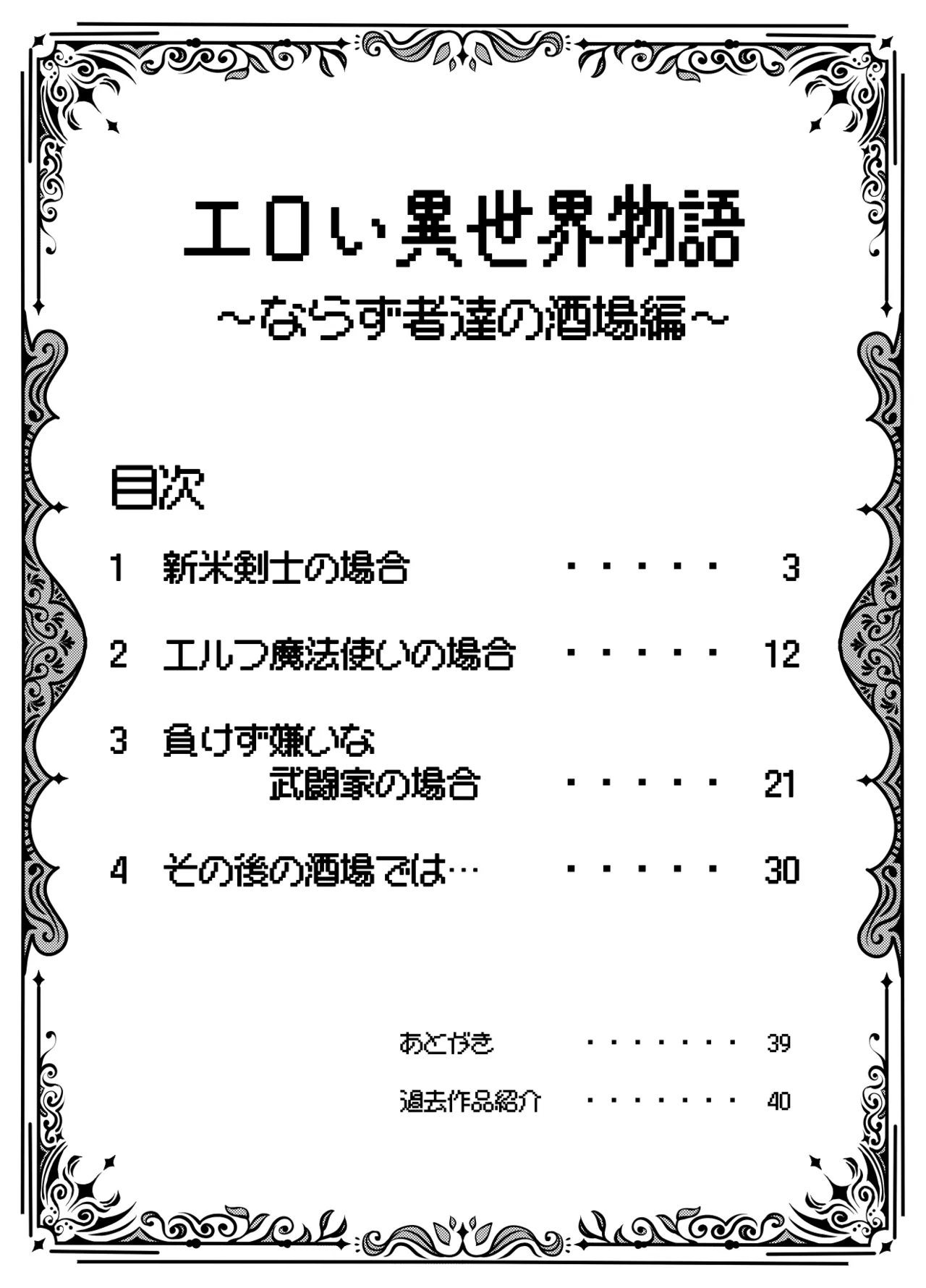 Eroi Isekai Monogatari ~ Narazumono Tachi No Sakaba Hen ~ page 2 full