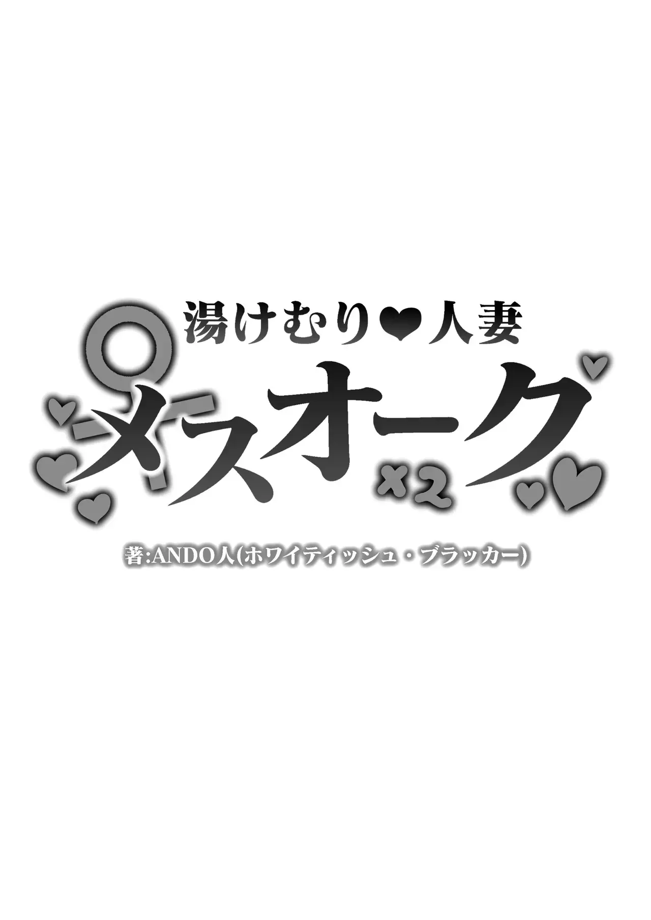 Yukemuri Hitozuma Mesu Orc｜Esposas Orcas Cachondas page 2 full