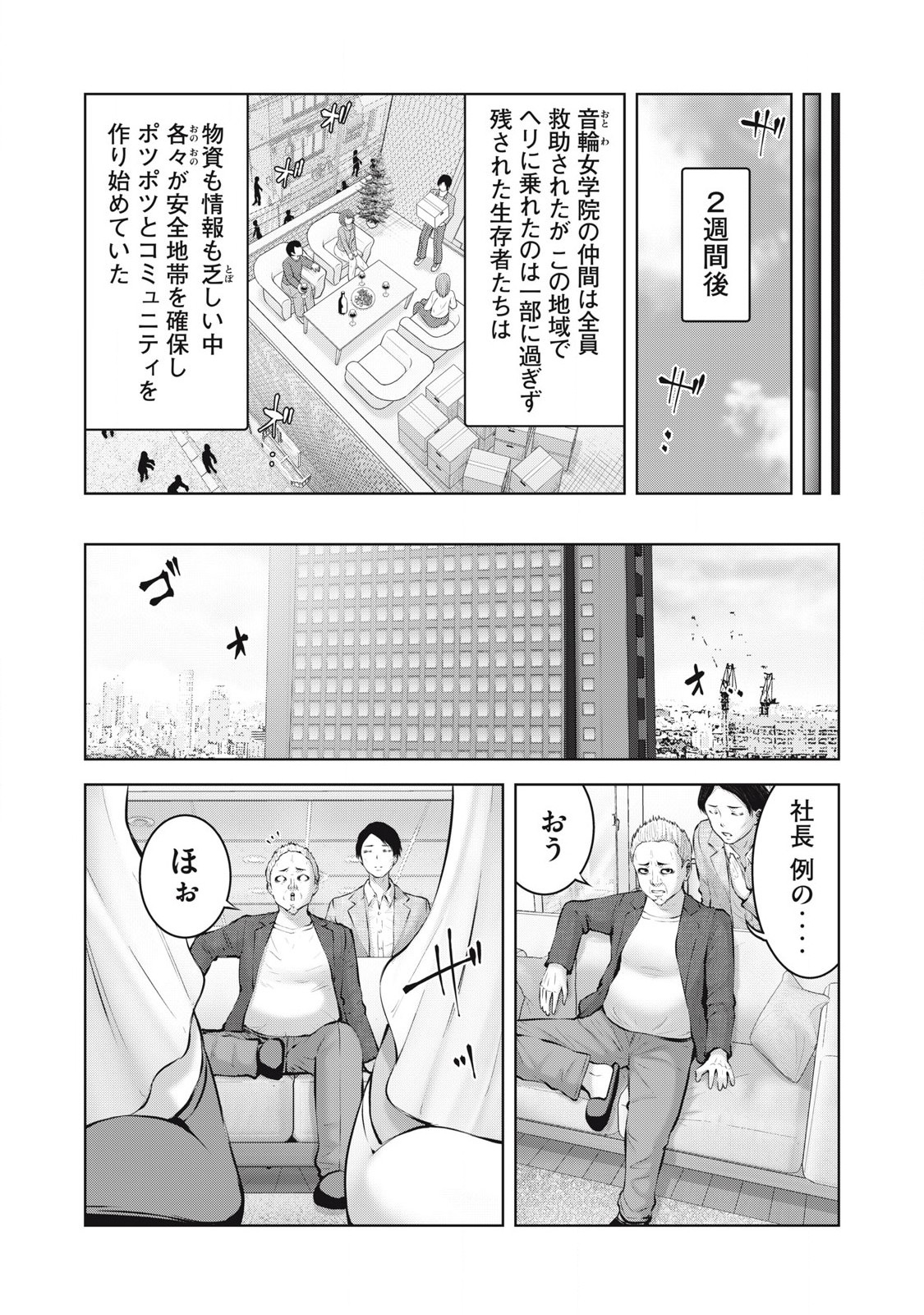 Zombie Sekai de Harem wo Tsukurou! 14.2 page 5 full