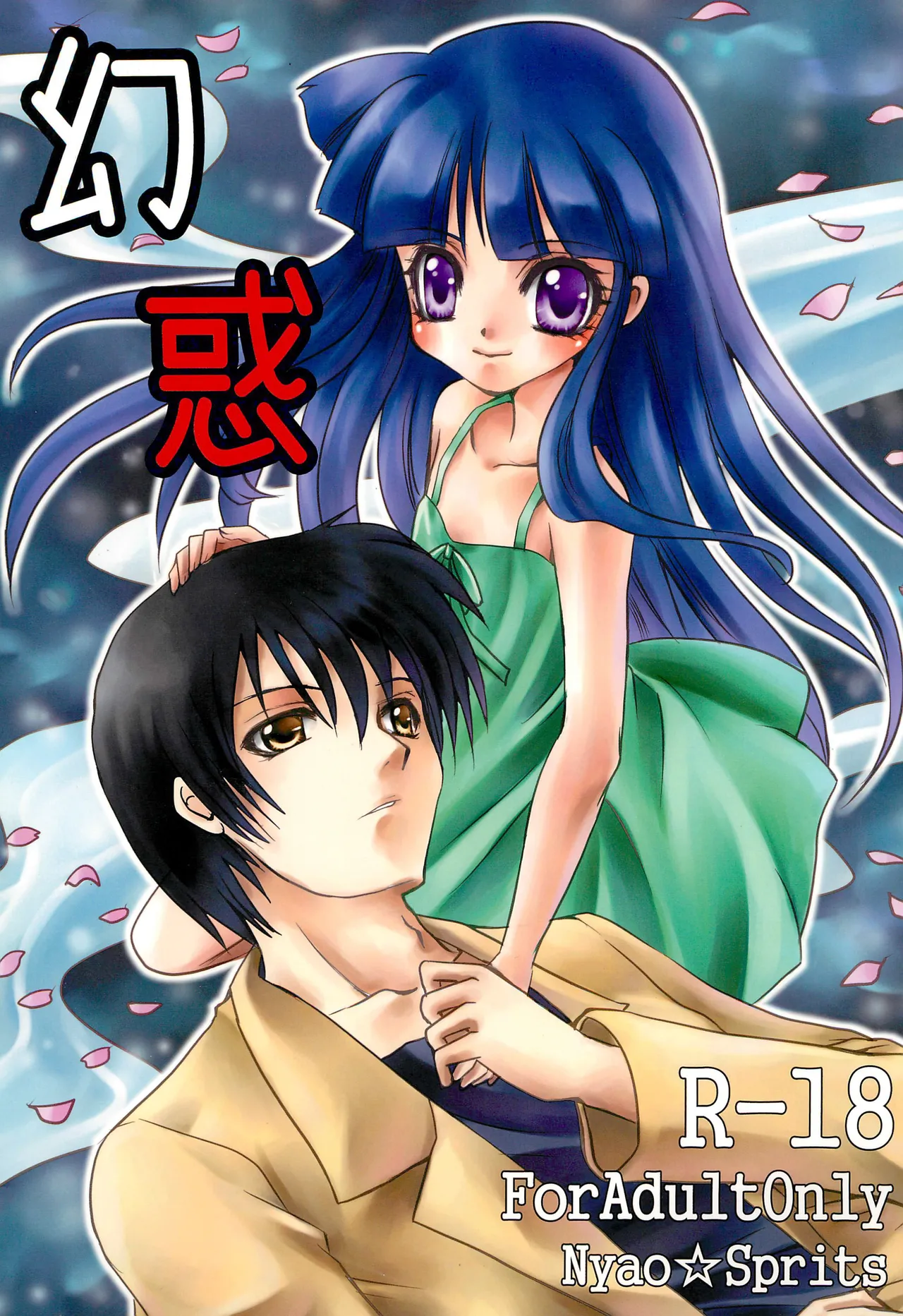Genwaku page 1 full