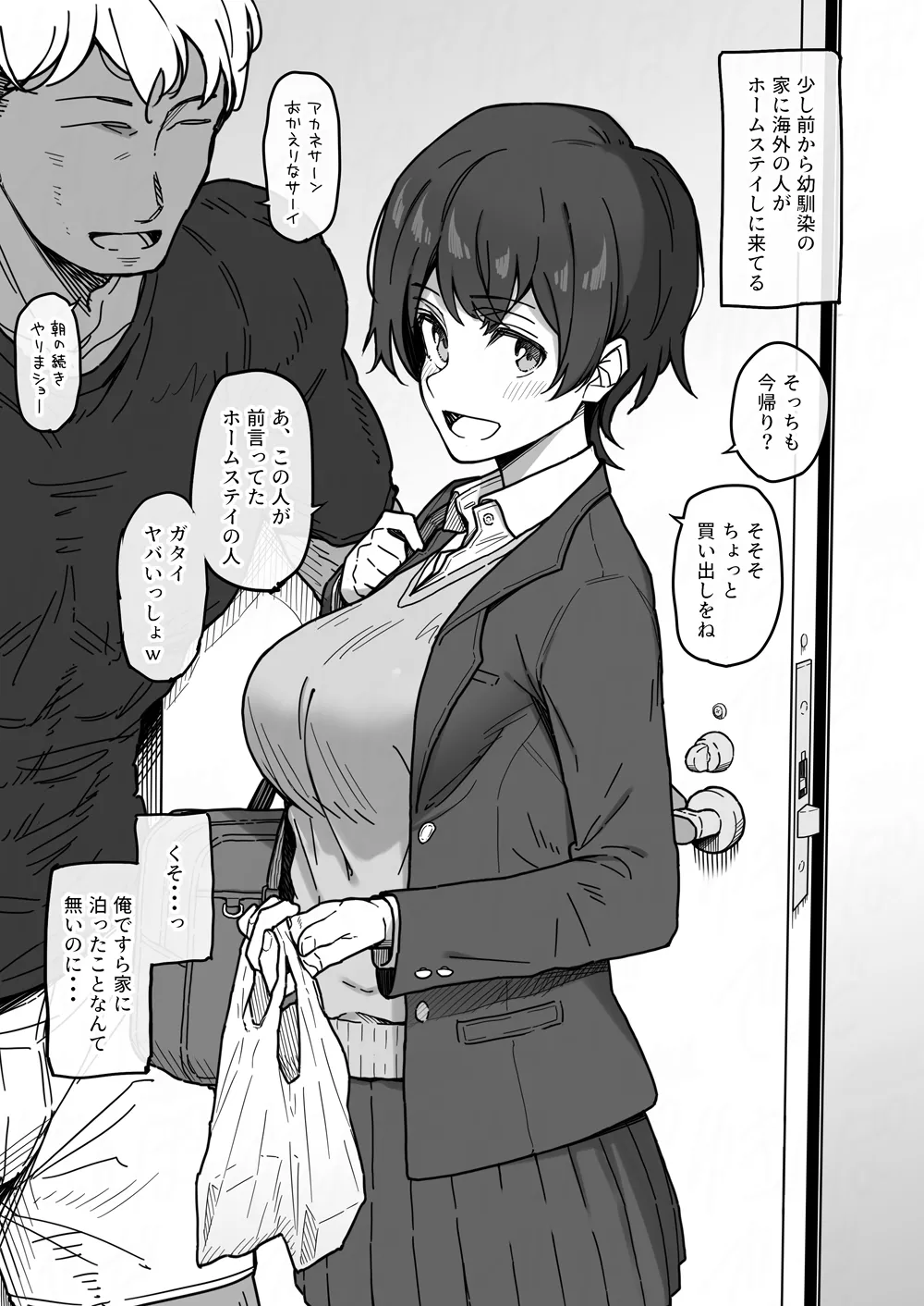 Zutto Omoi o Yoseteru Osananajimi kara Giri demo Ureshii Valentine Choco o Kotoshi mo Moraeru kato Omotteita no ni, Touno Osananajimi wa Sonnakoto Wasurete Homestayshi ni Kiteru Tsuyotsuyo Gaikokujin ni Renjitsu Renya Gattsuri Manko Hojikurarete Gyaku Valentinesareteru E desu. page 1 full