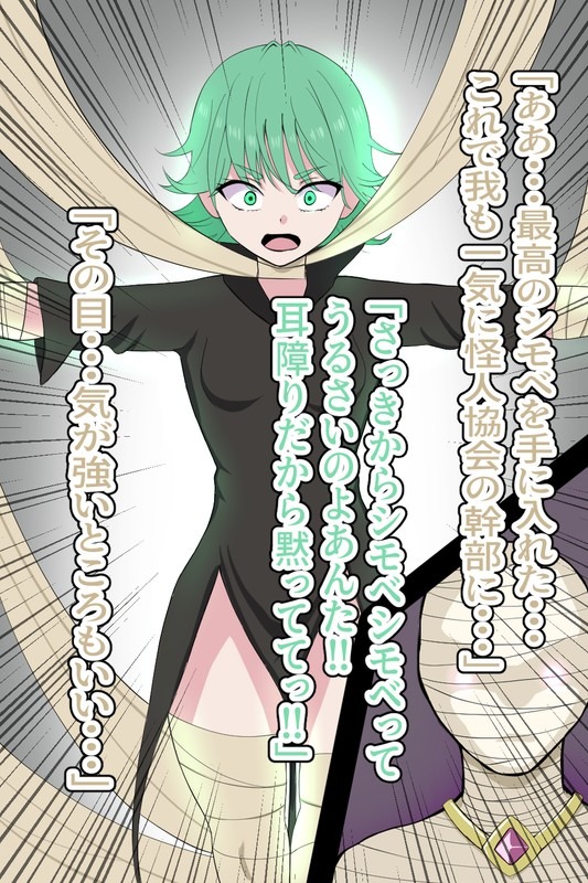 戦慄のタツマキ・ミイラ眷属怪人化 page 9 full