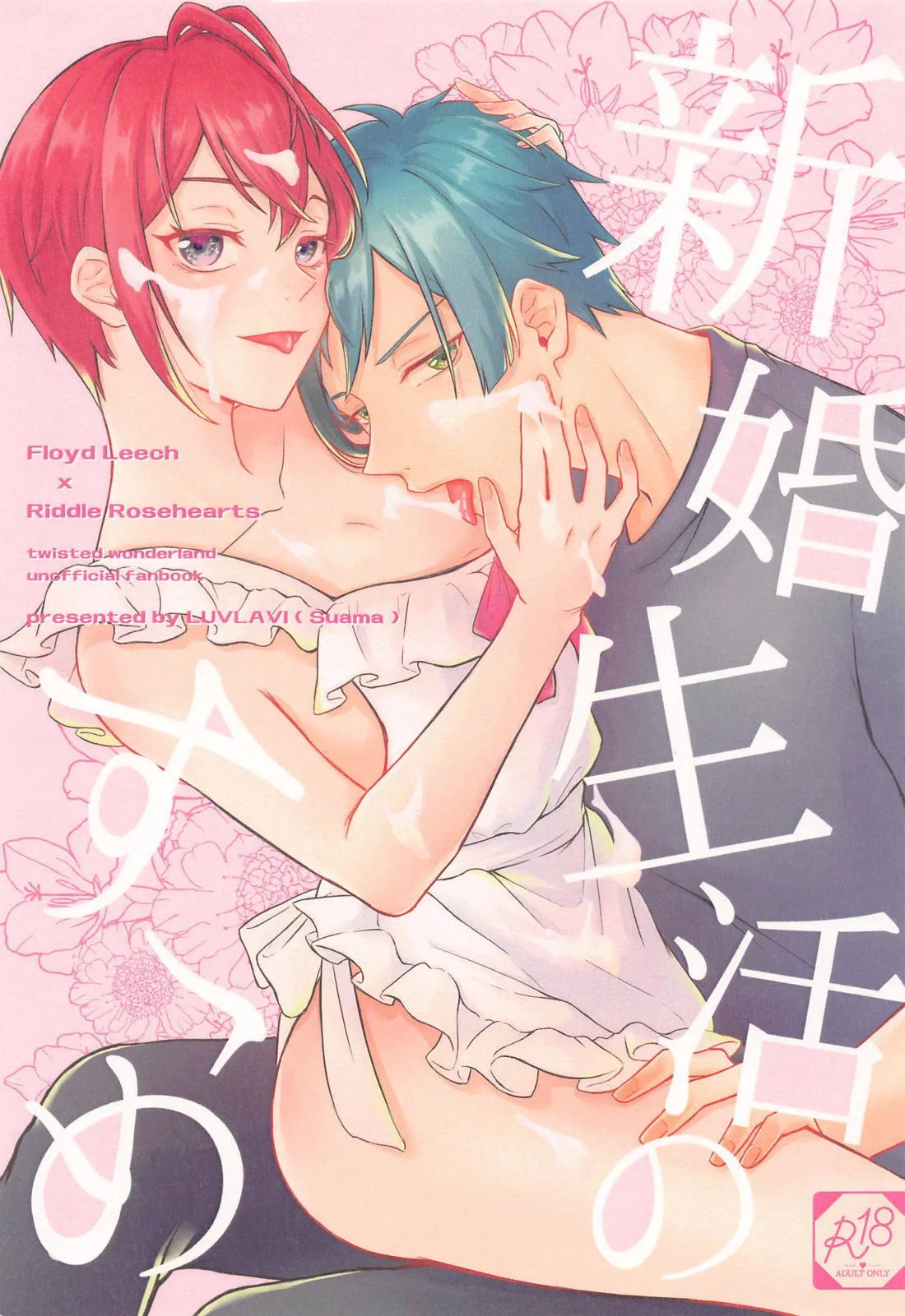 Shinkon Seikatsu no Susume page 1 full