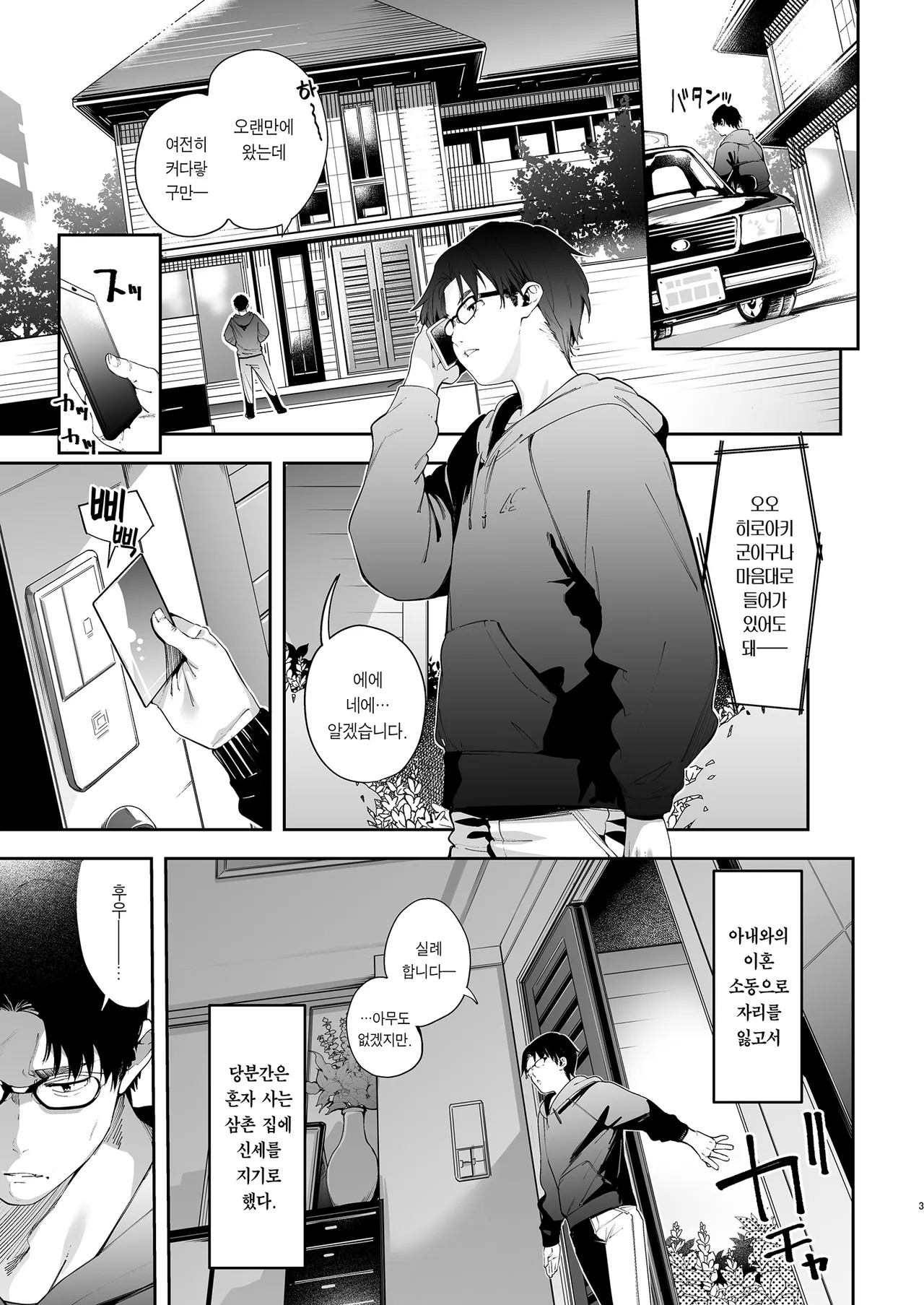 Mesugaki Rina-chan VOL. 1 | 메스가키 리나쨩 VOL.1 page 3 full