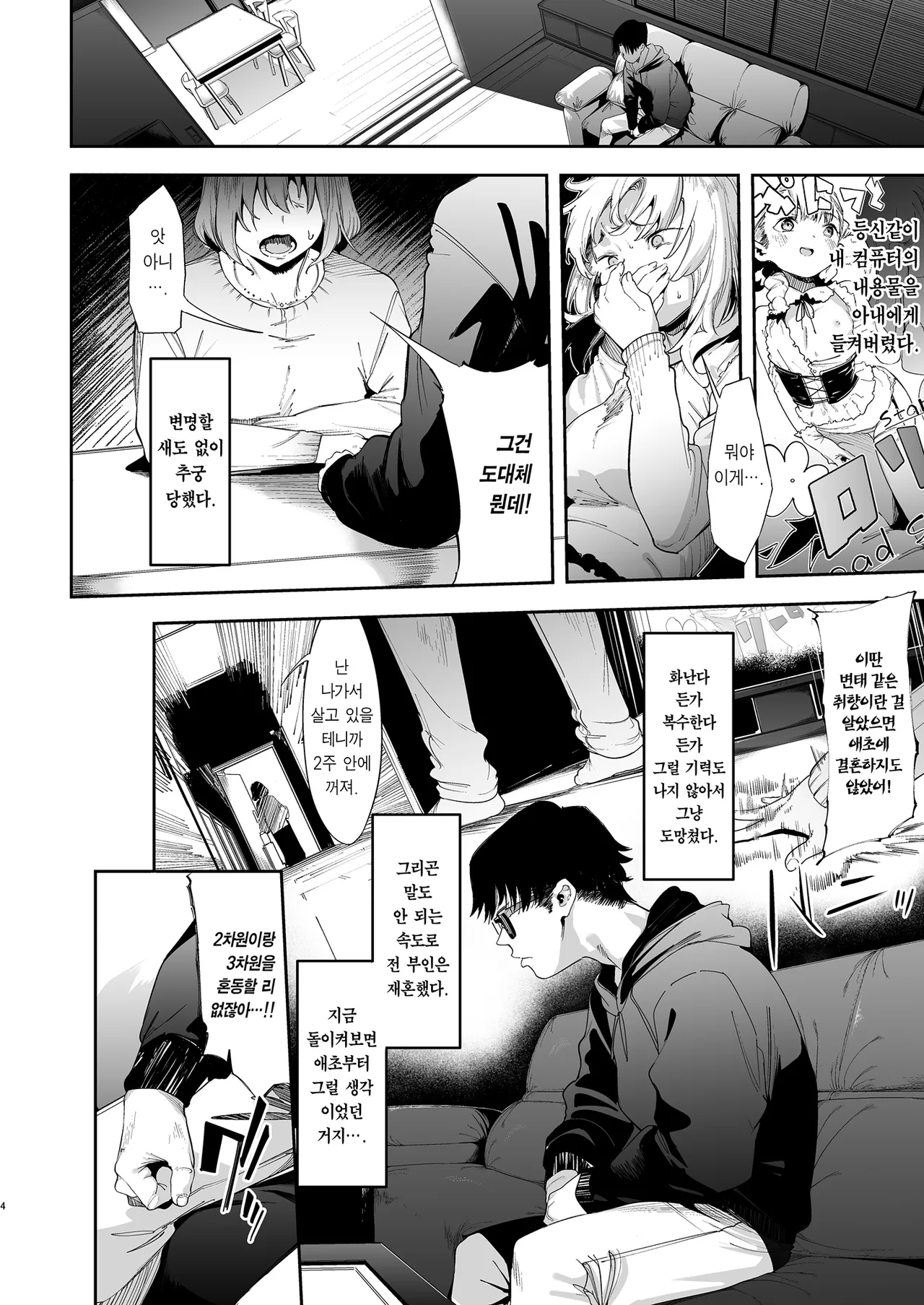 Mesugaki Rina-chan VOL. 1 | 메스가키 리나쨩 VOL.1 page 4 full