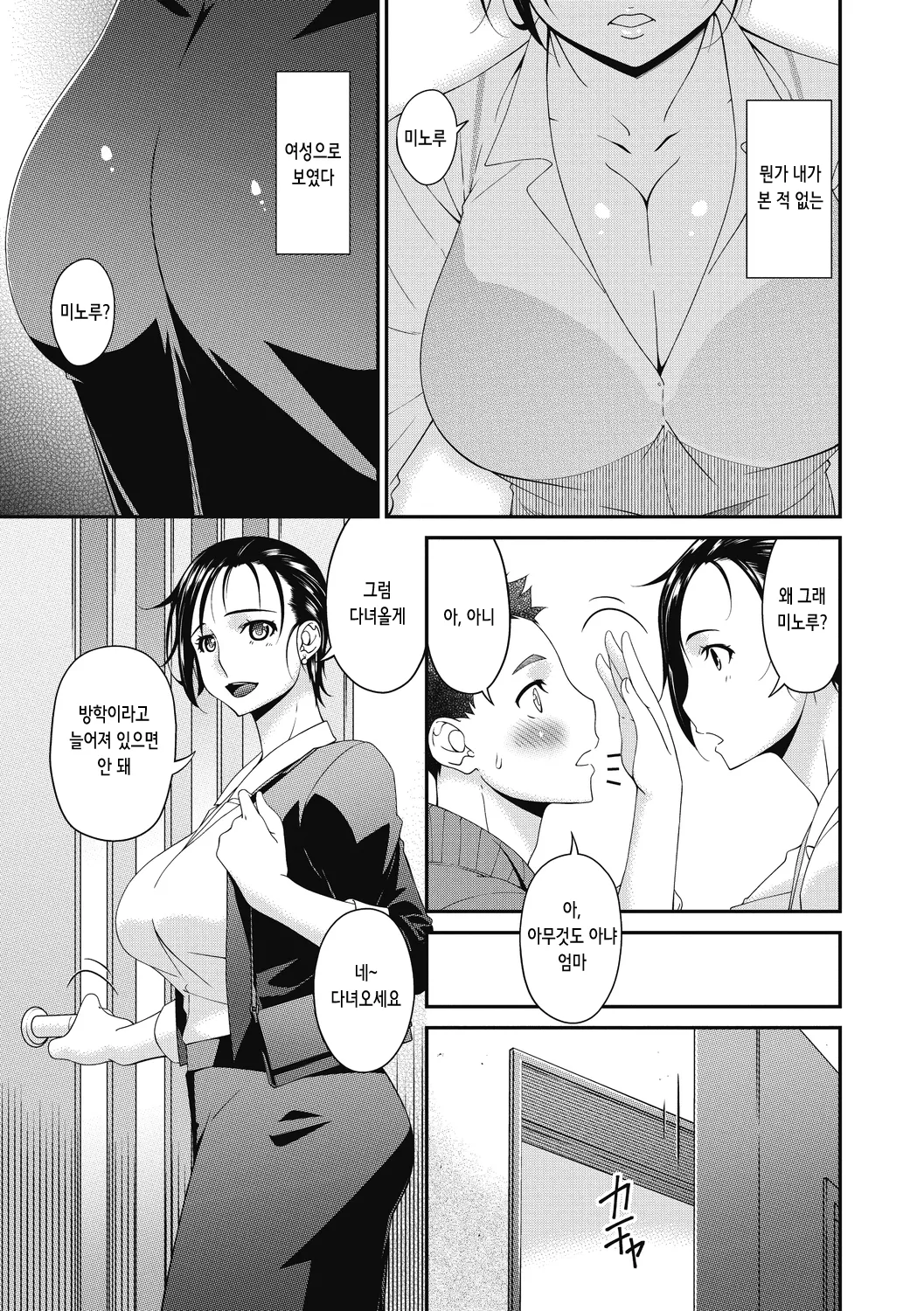 Doukoku no Ori | 통곡의 우리 page 5 full