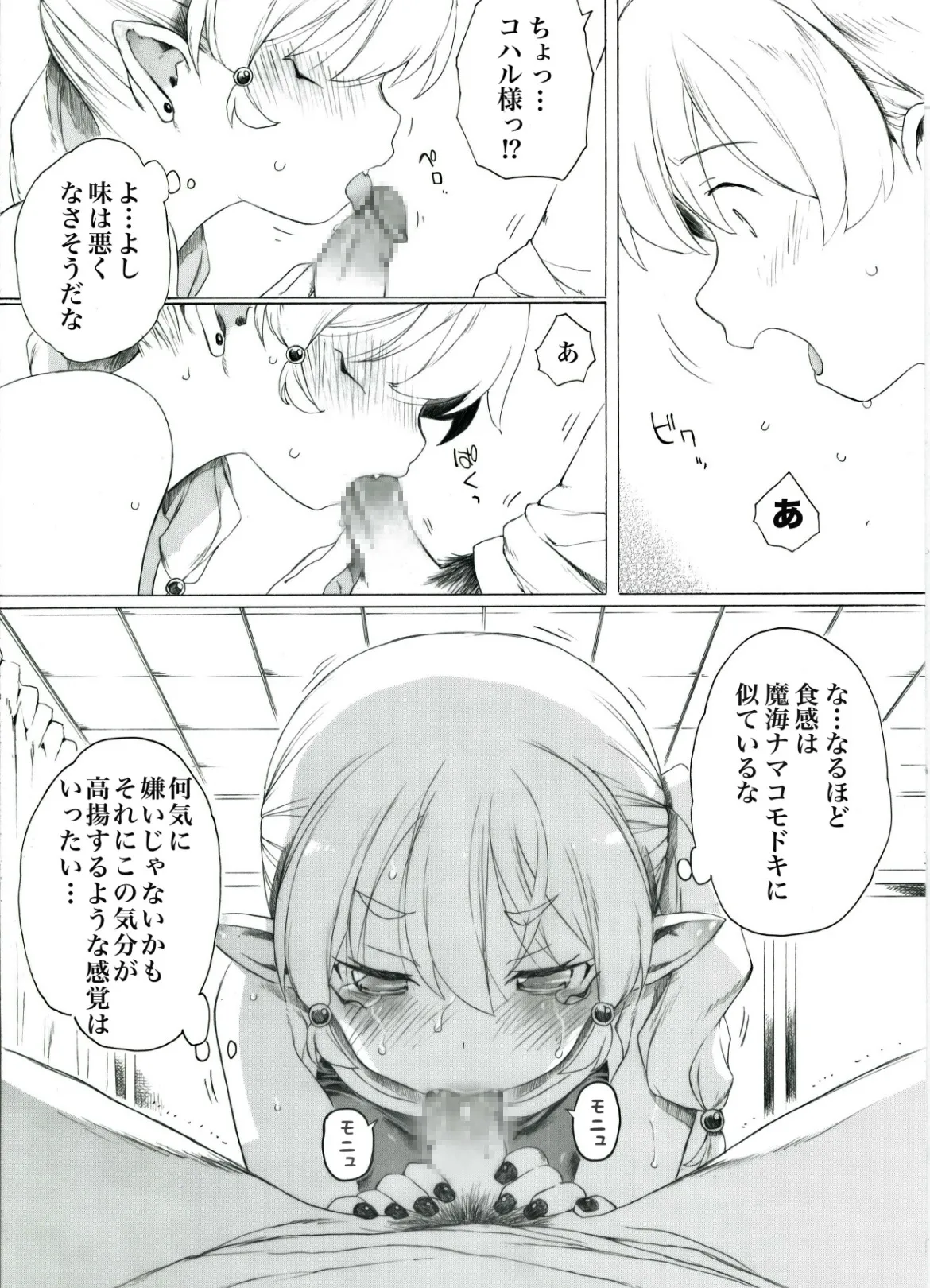 【 第5話 】魔海ディルドラゴラ襲来 page 3 full