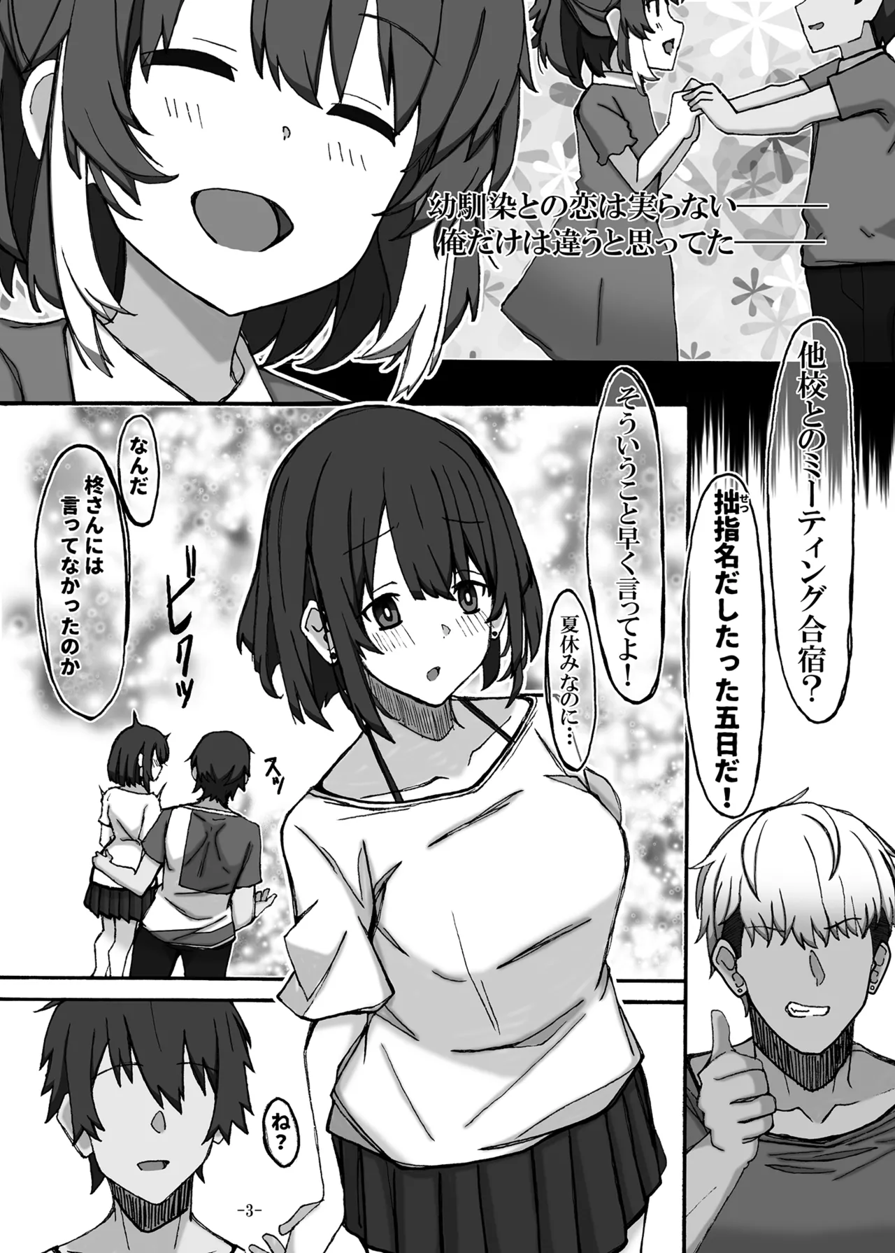 Osananajimi wa Shiranu Aida ni... page 3 full